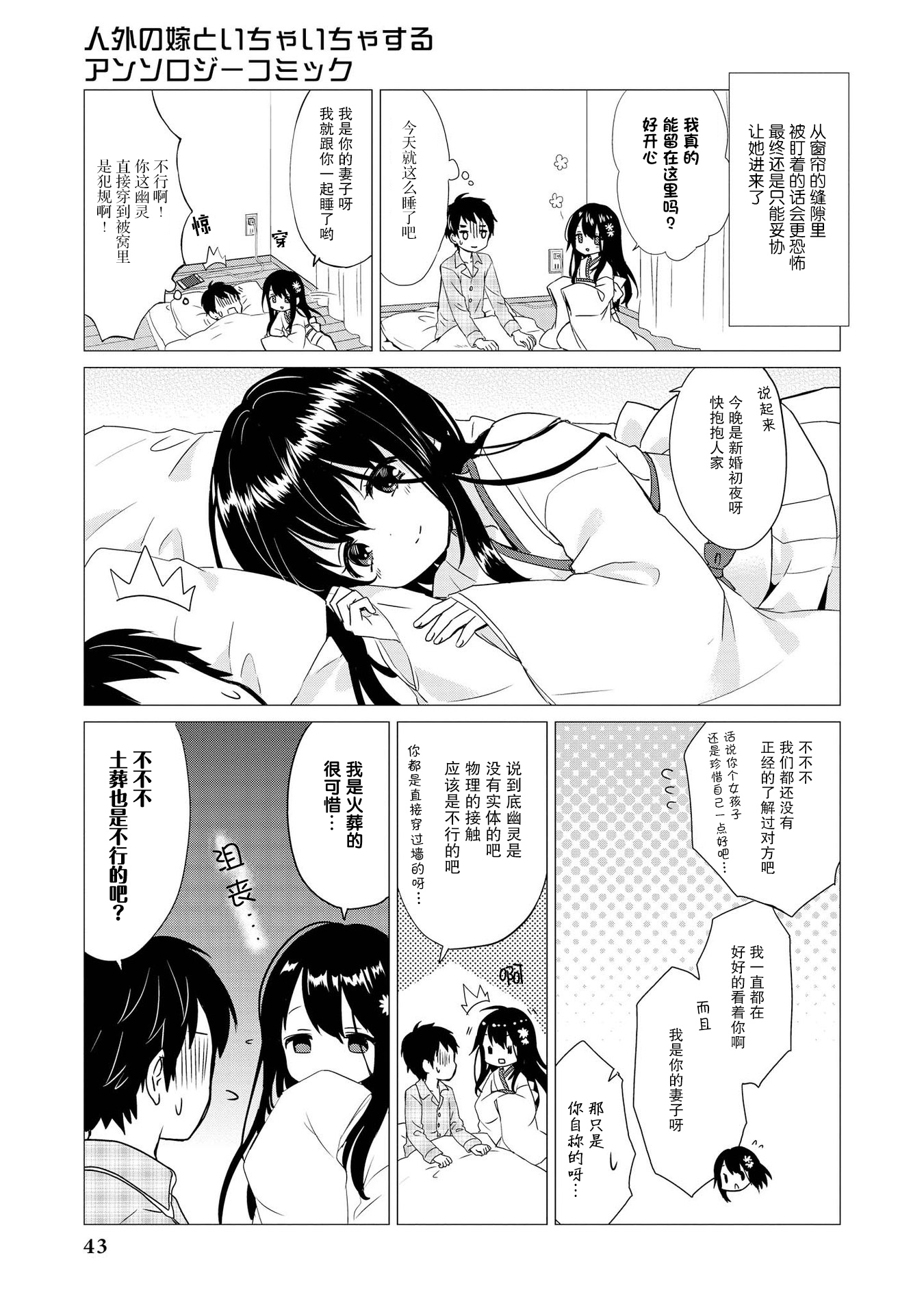 与人外娘妻子的腻歪日常漫画,冥婚5图