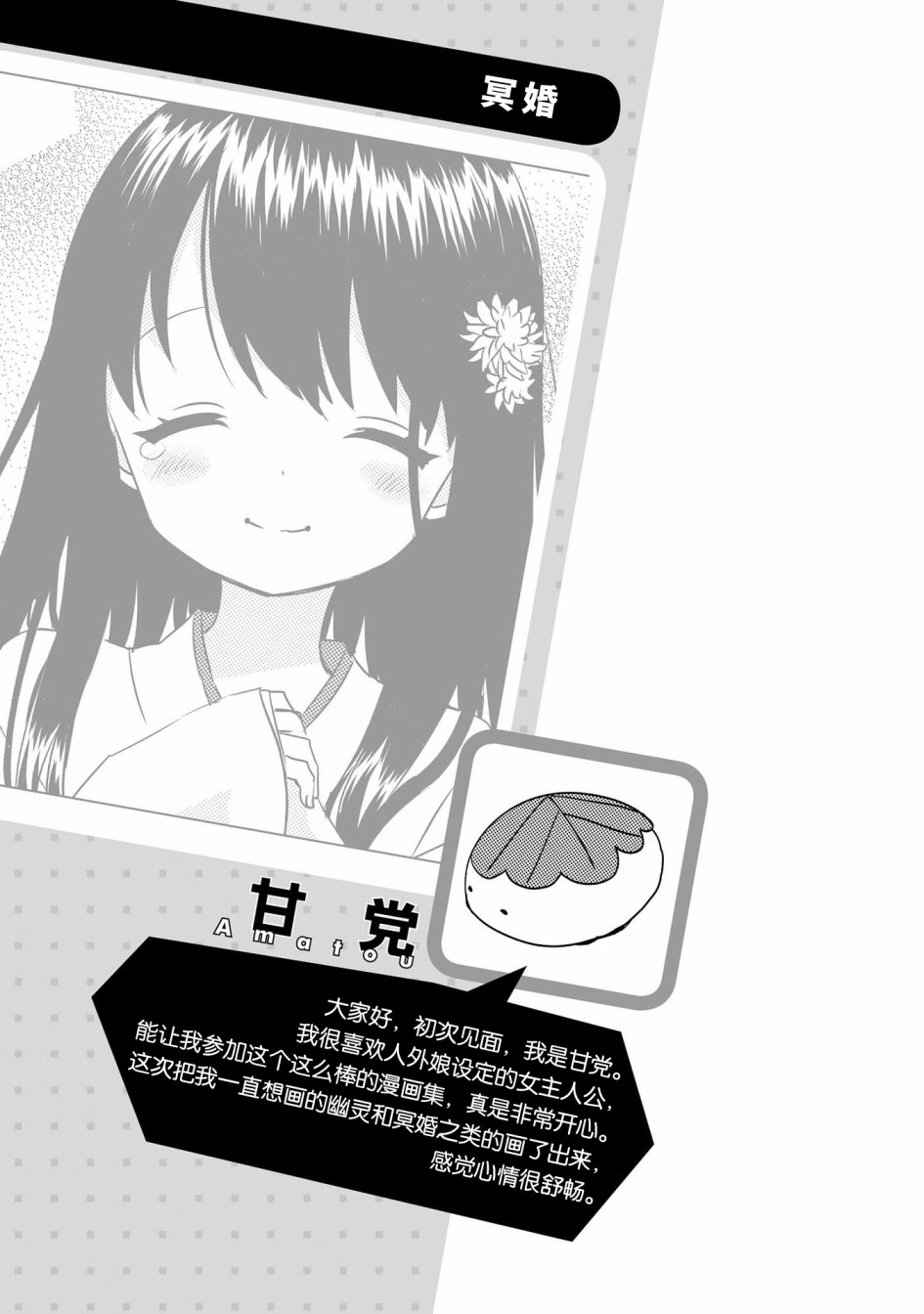 与人外娘妻子的腻歪日常漫画,冥婚1图