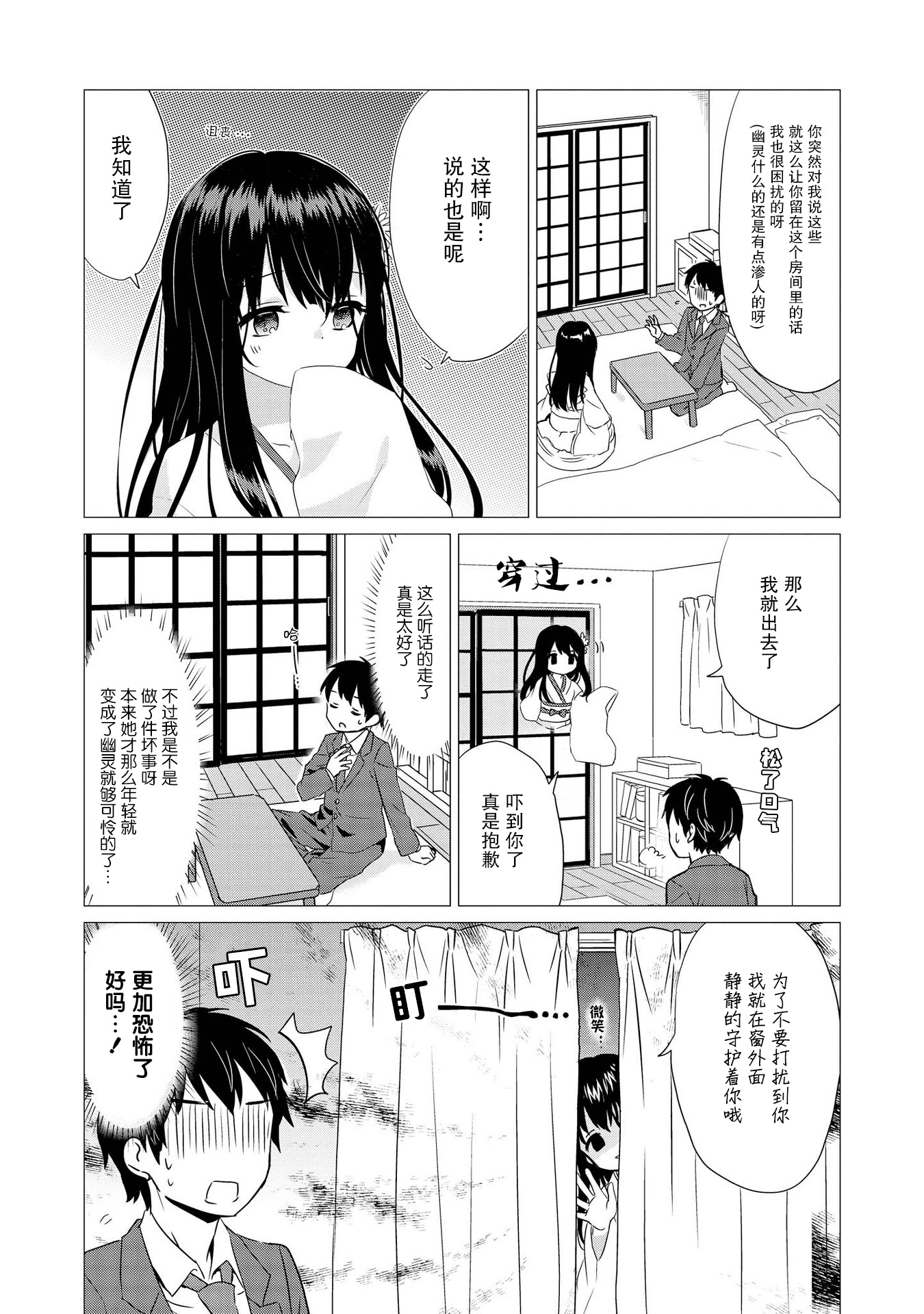 与人外娘妻子的腻歪日常漫画,冥婚4图