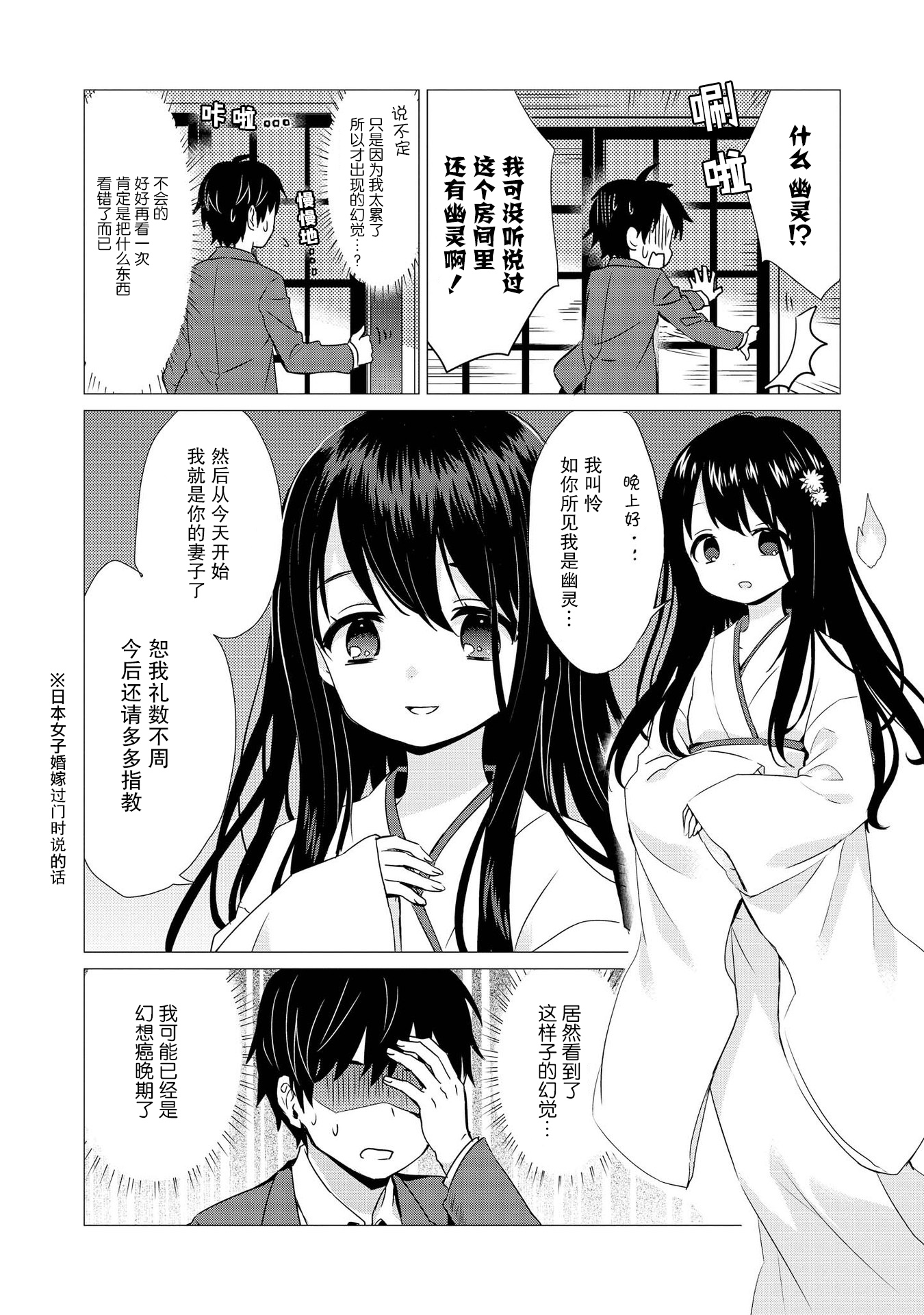 与人外娘妻子的腻歪日常漫画,冥婚2图