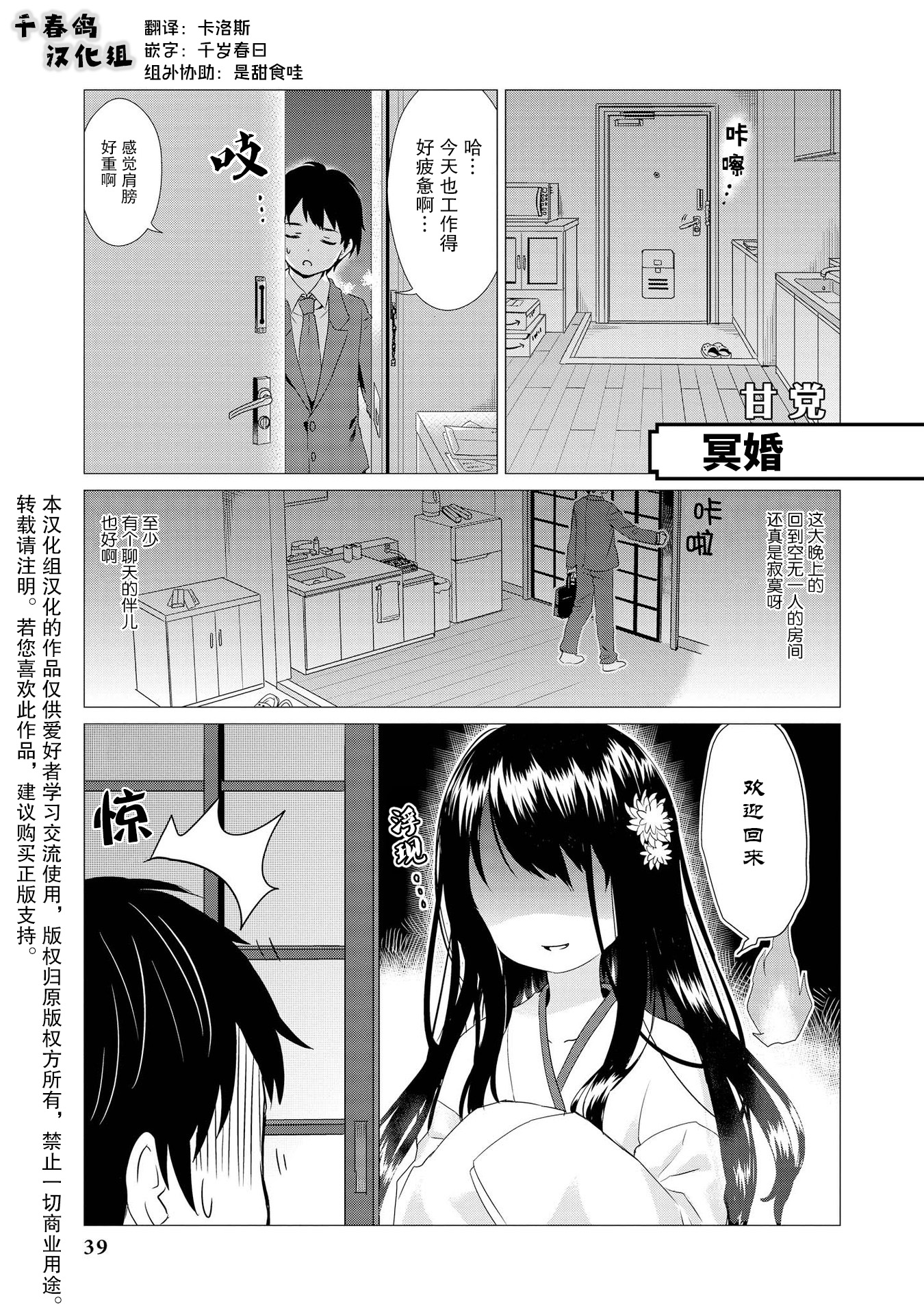 与人外娘妻子的腻歪日常漫画,冥婚1图