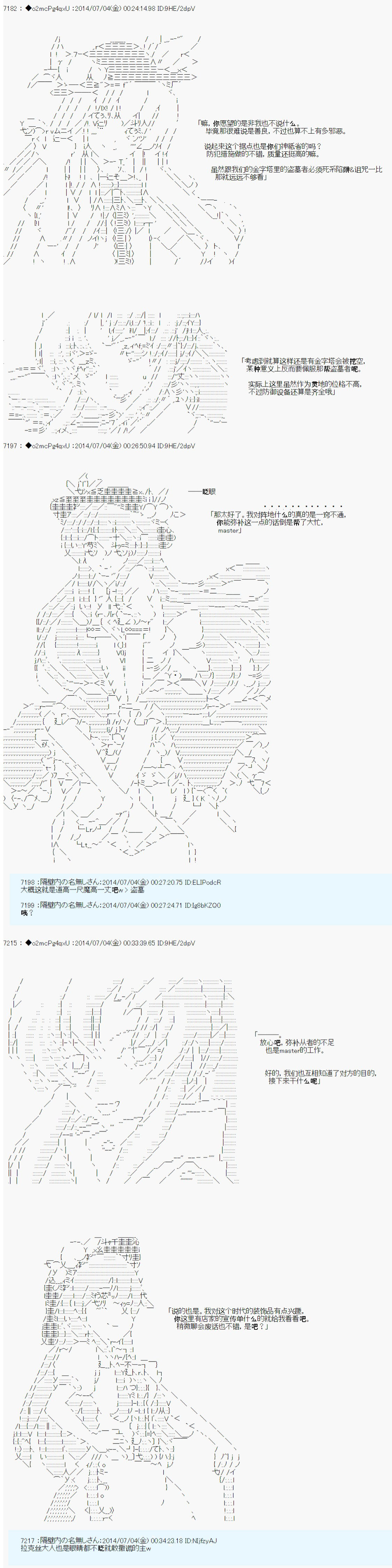 第六次中圣杯：愉悦家拉克丝的圣杯战争漫画,第1话2图