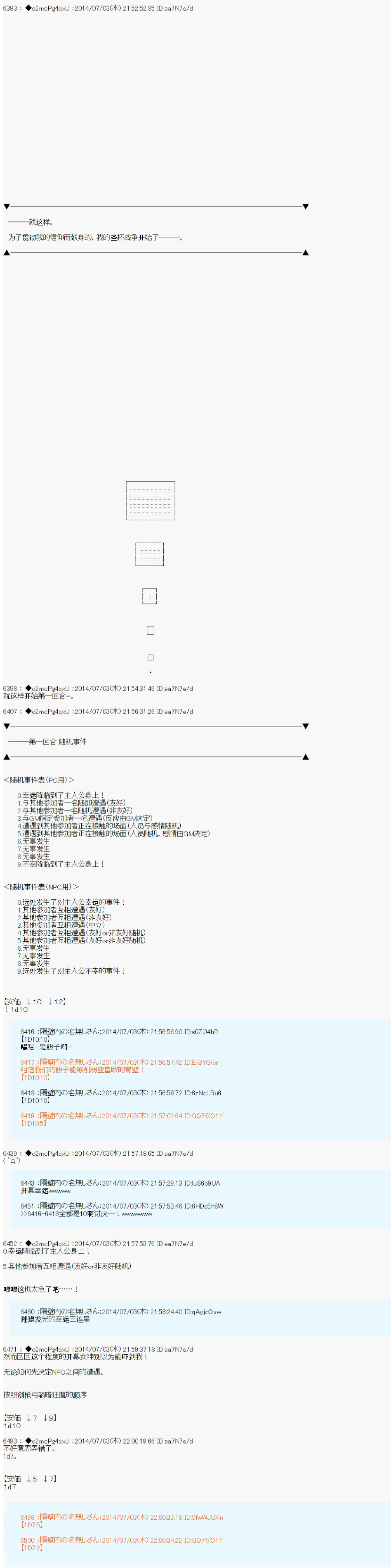 第六次中圣杯：愉悦家拉克丝的圣杯战争漫画,第1话1图