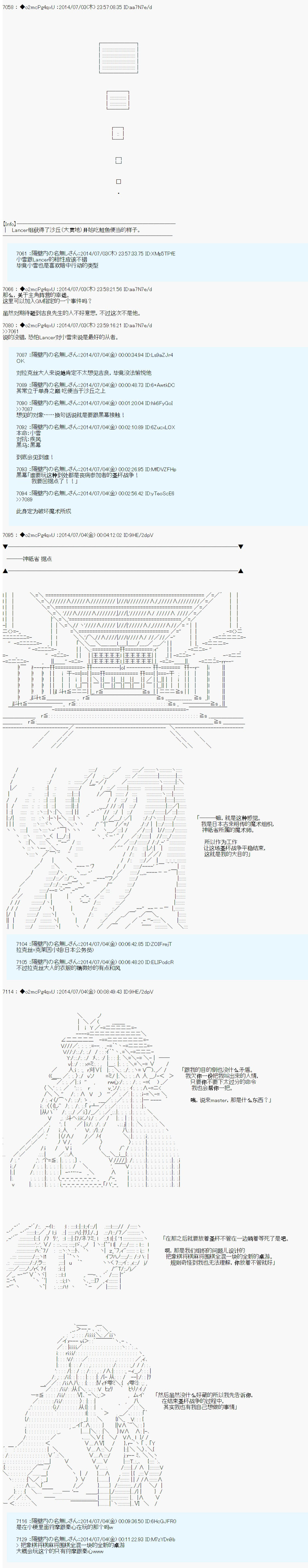 第六次中圣杯：愉悦家拉克丝的圣杯战争漫画,第1话5图