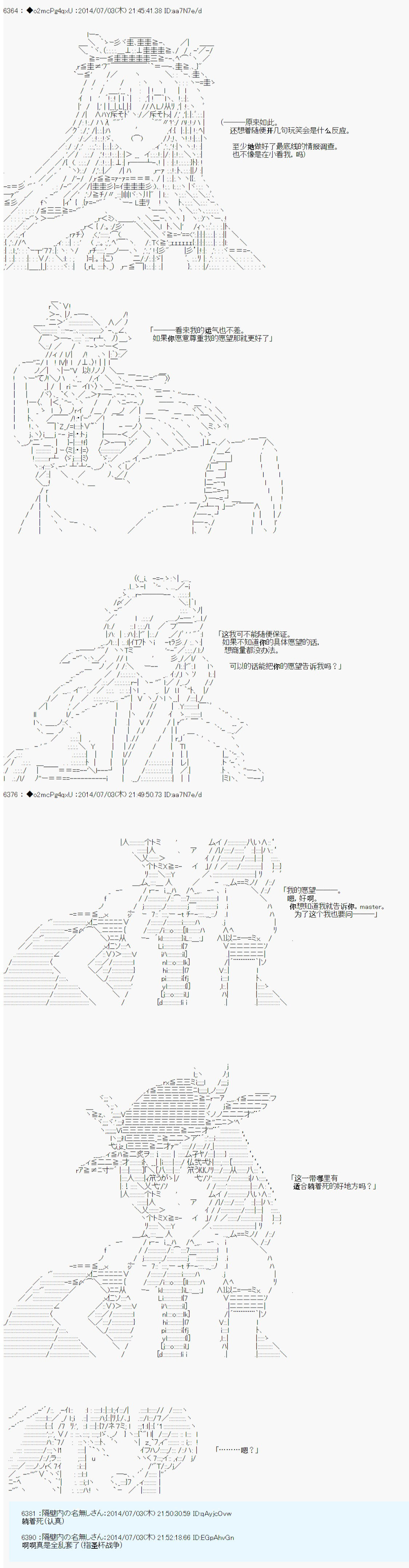 第六次中圣杯：愉悦家拉克丝的圣杯战争漫画,第1话5图