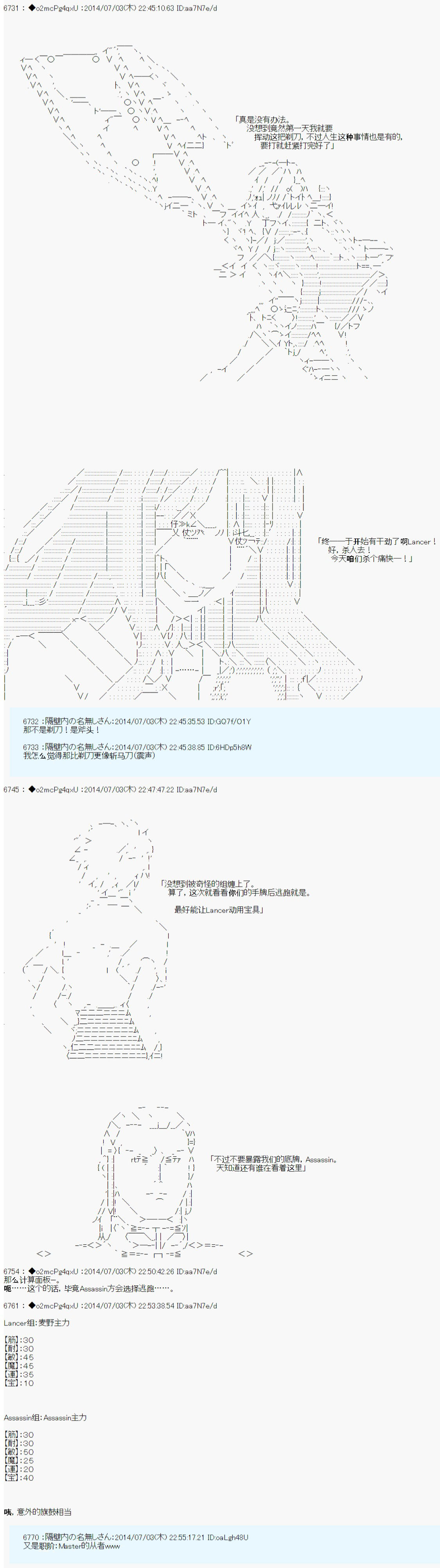 第六次中圣杯：愉悦家拉克丝的圣杯战争漫画,第1话5图