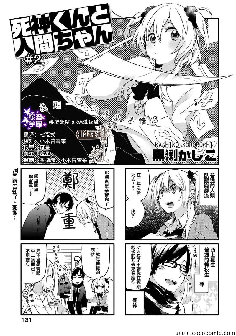 死神君与人类酱漫画,第2话1图