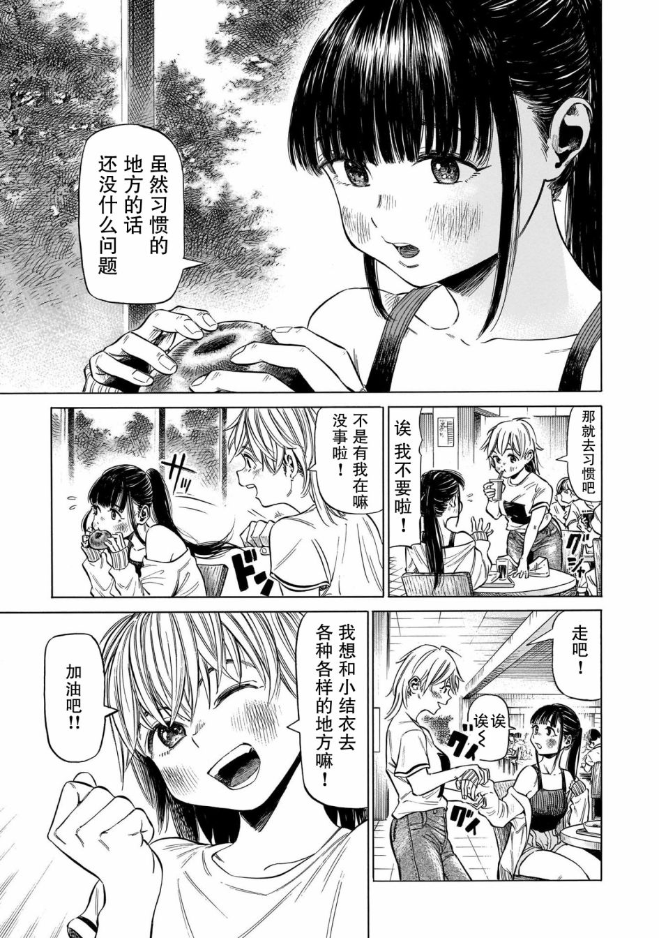 澡堂与疾走漫画,第4话日常的味道、于未知处飘荡2图