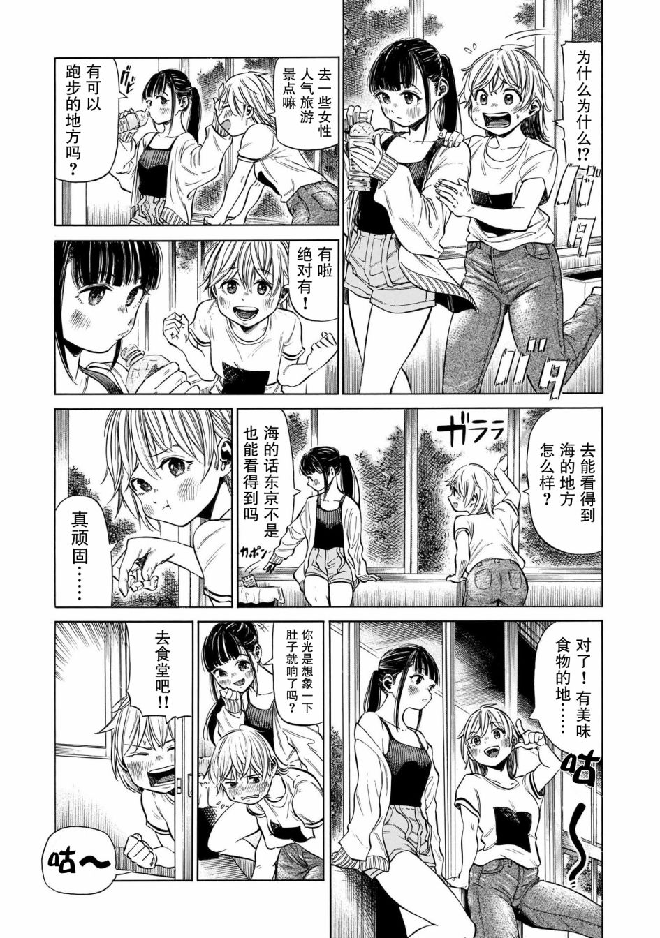 澡堂与疾走漫画,第4话日常的味道、于未知处飘荡3图