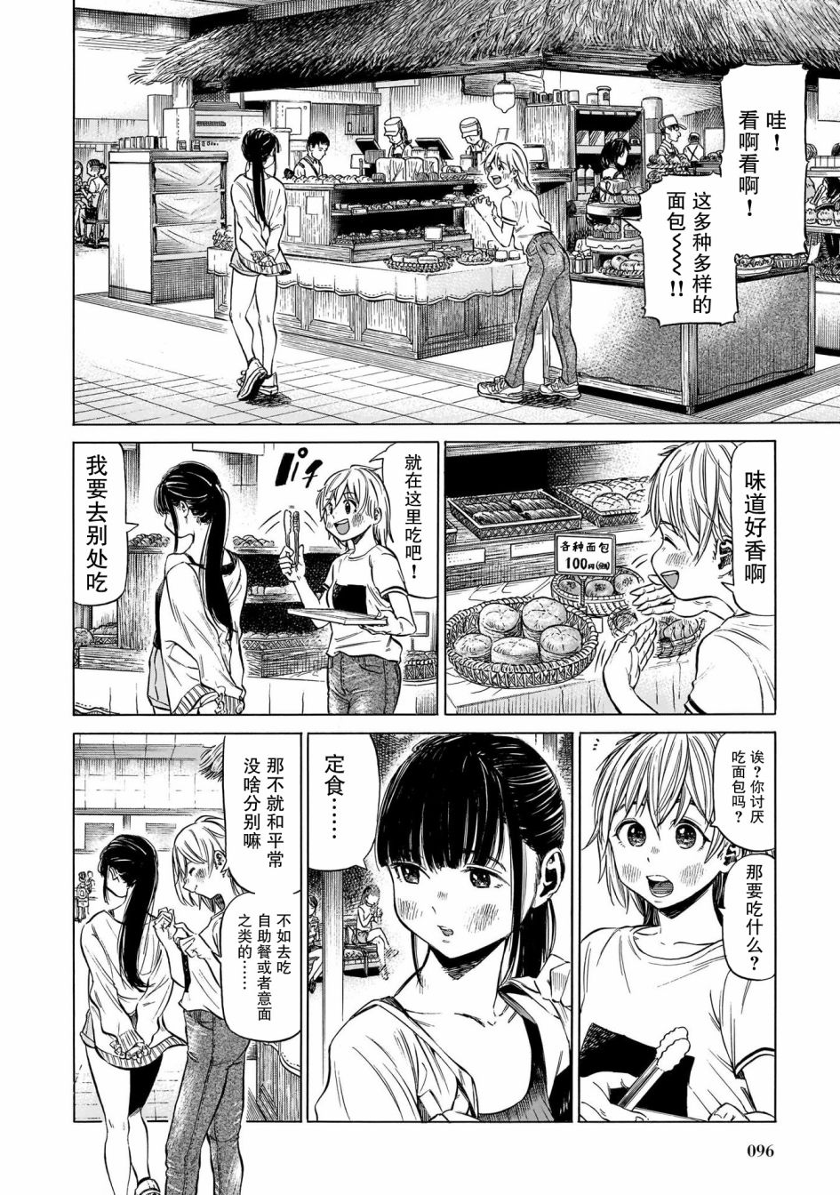 澡堂与疾走漫画,第4话日常的味道、于未知处飘荡4图