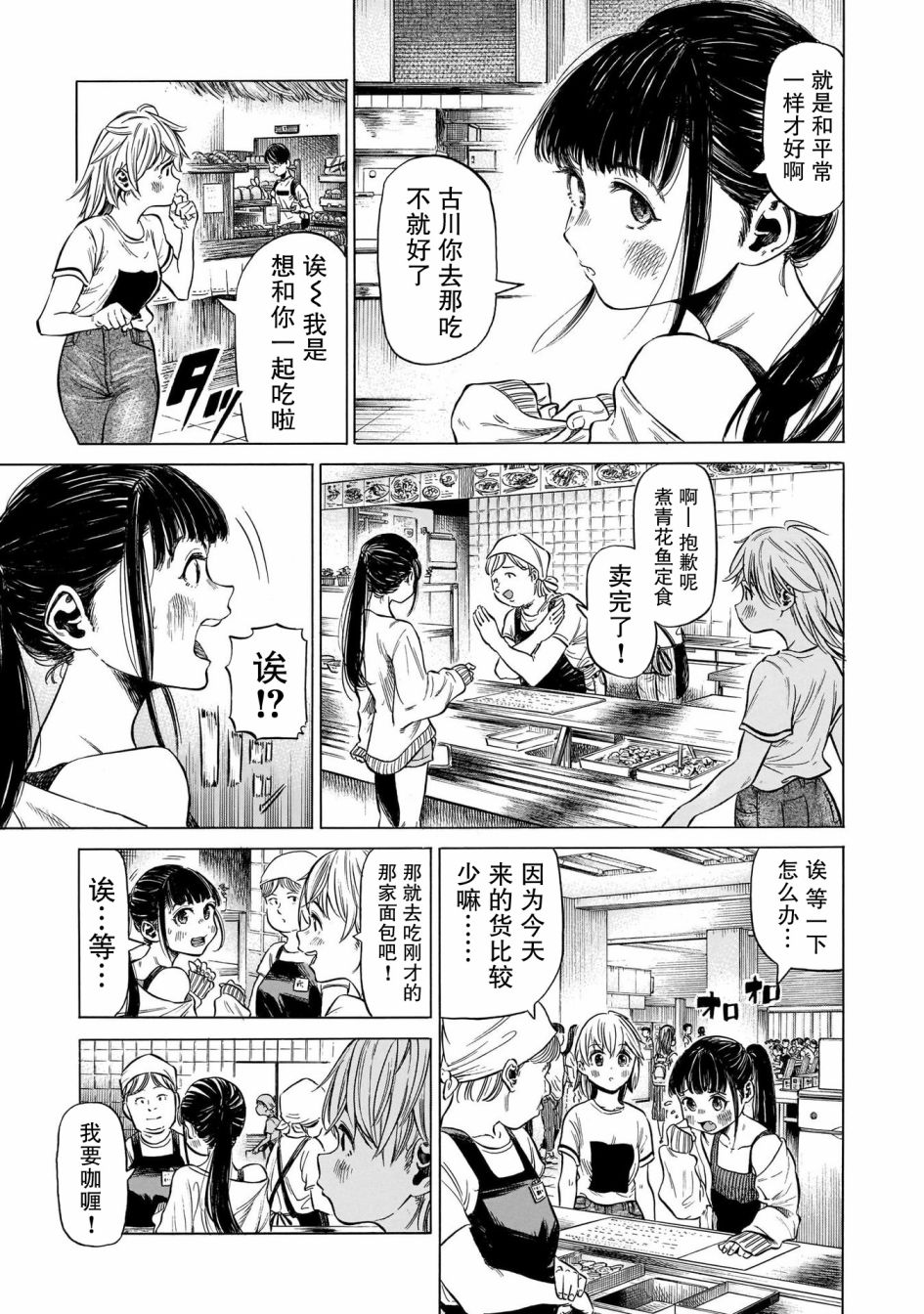 澡堂与疾走漫画,第4话日常的味道、于未知处飘荡5图