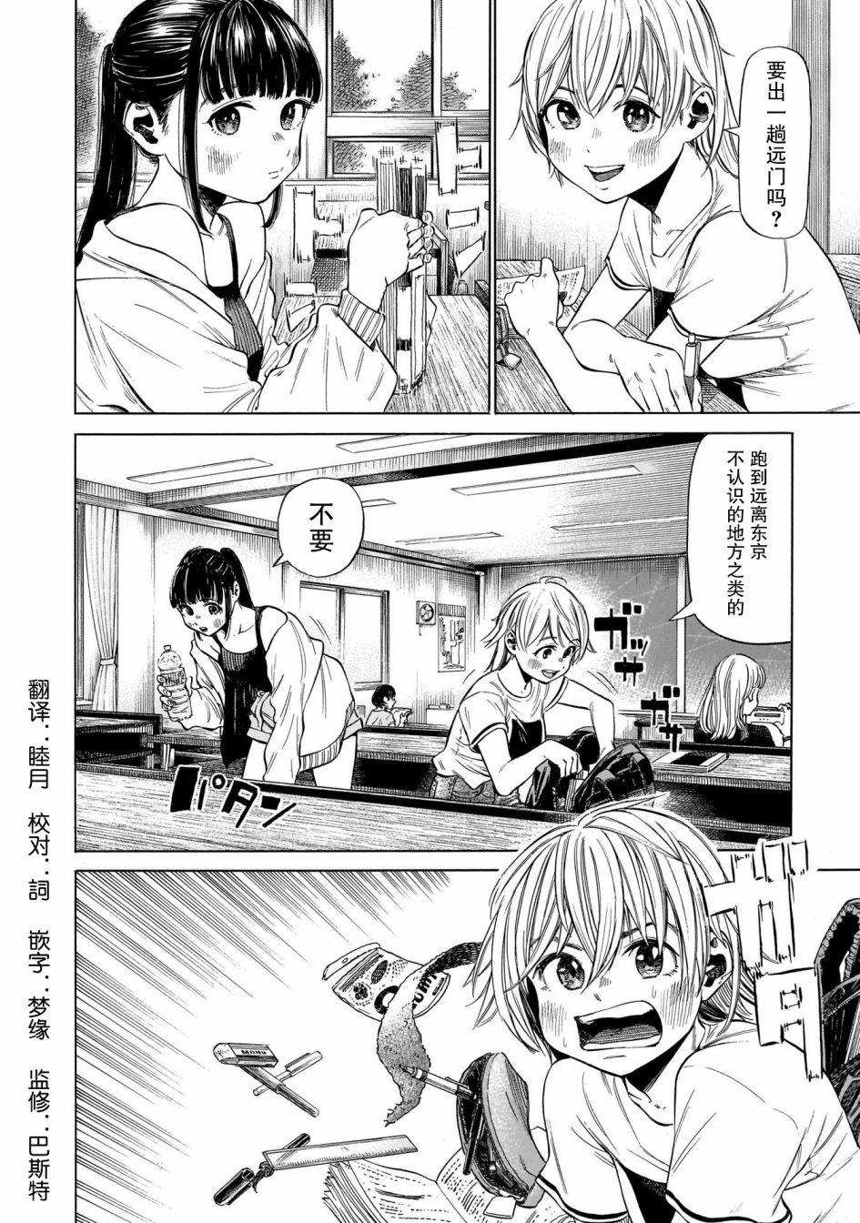 澡堂与疾走漫画,第4话日常的味道、于未知处飘荡2图