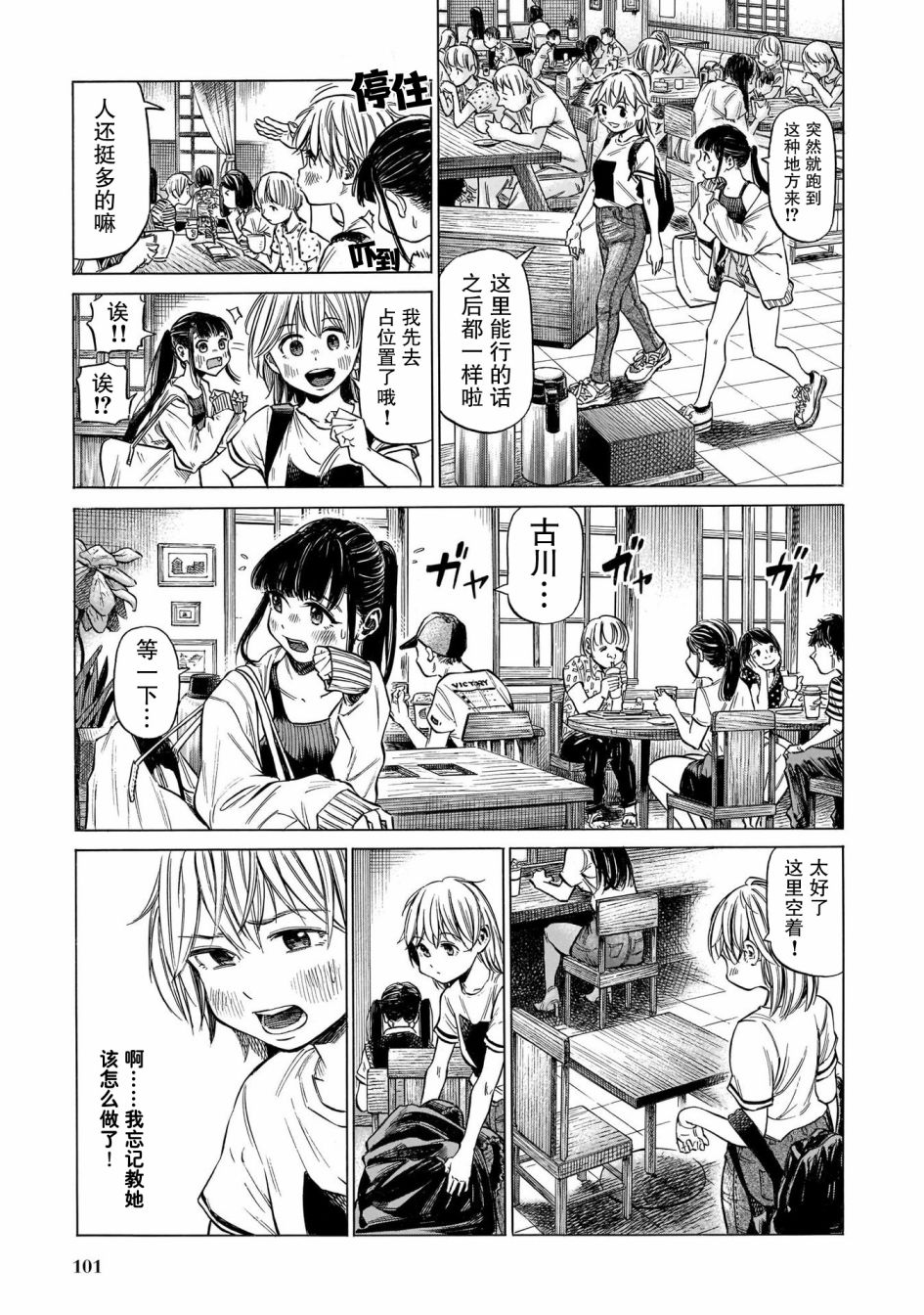 澡堂与疾走漫画,第4话日常的味道、于未知处飘荡4图