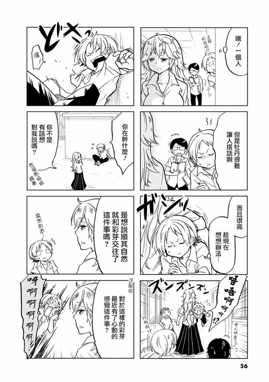 恋爱的不良少女漫画,第9话2图