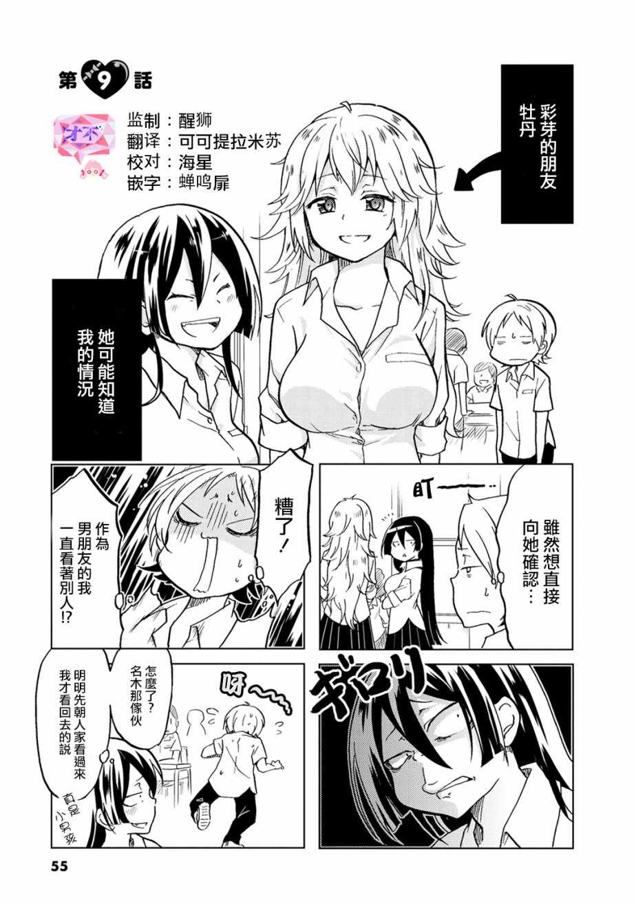 恋爱的不良少女漫画,第9话1图