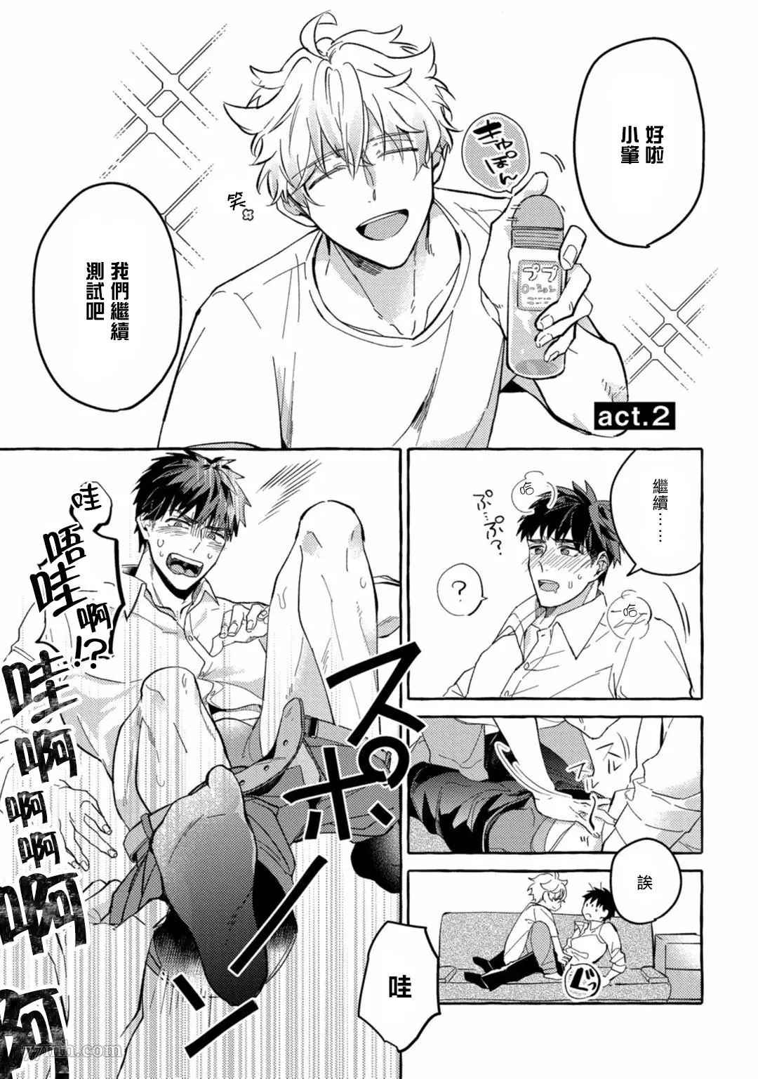 本是个外行，却被人欺负了漫画,第2话1图