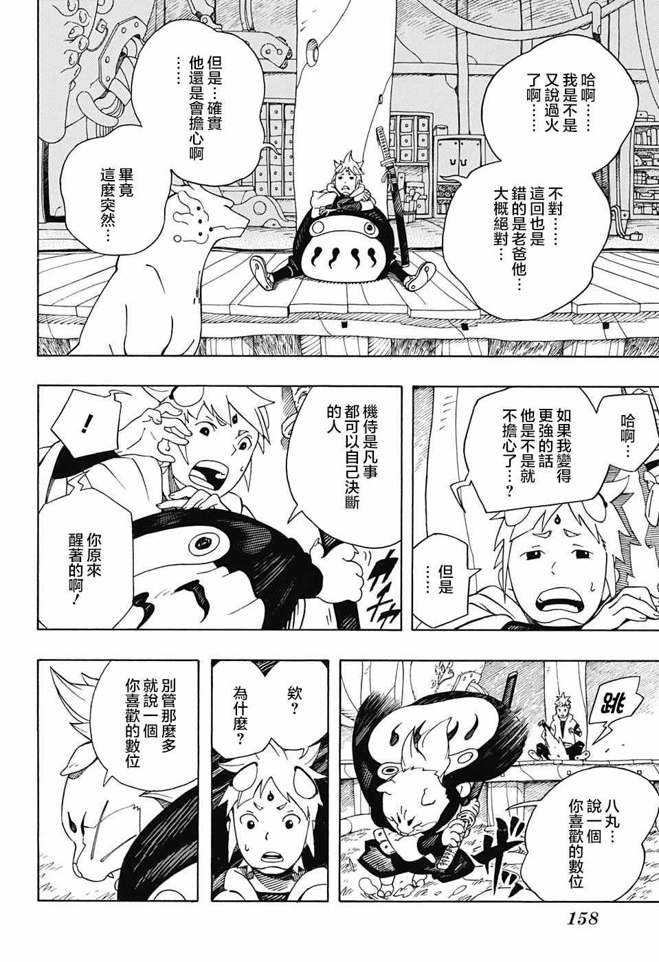 武士八丸传漫画,第4话5图