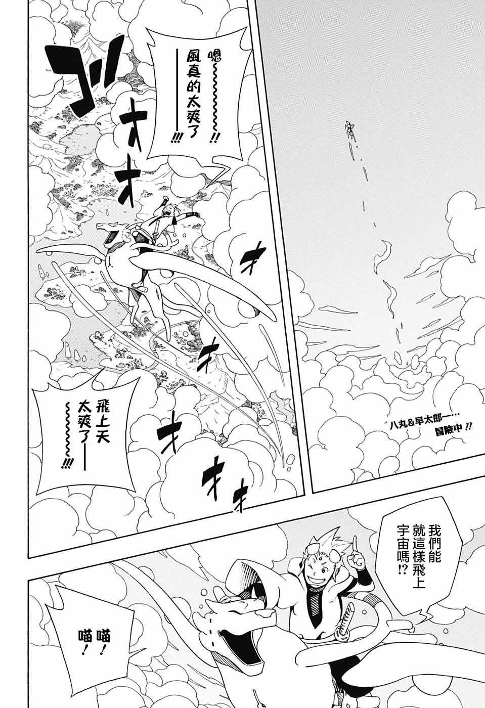 武士八丸传漫画,第4话2图