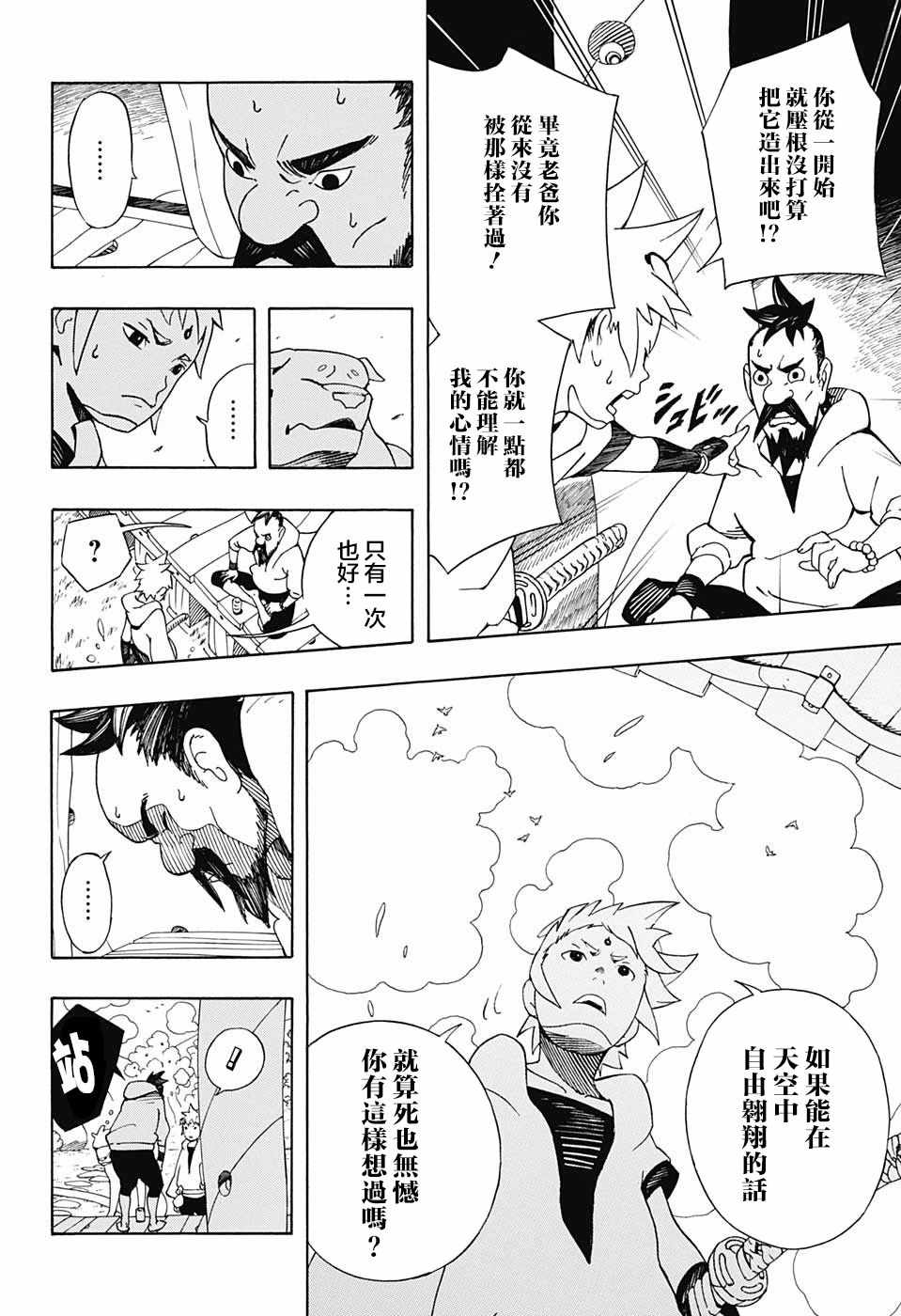 武士八丸传漫画,第4话1图