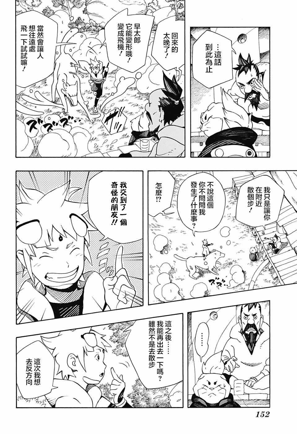 武士八丸传漫画,第4话4图