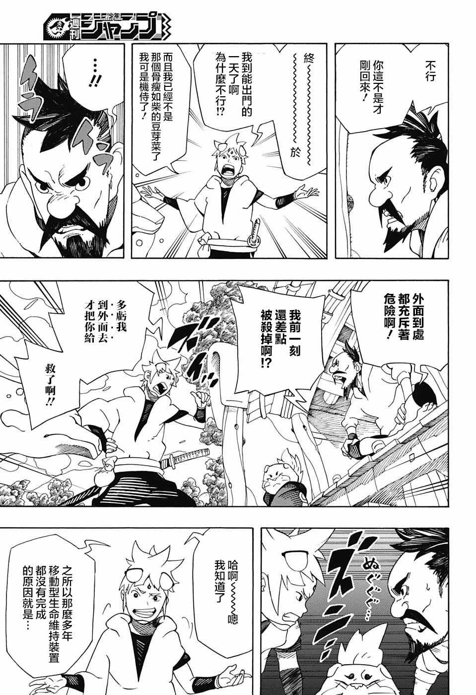 武士八丸传漫画,第4话5图