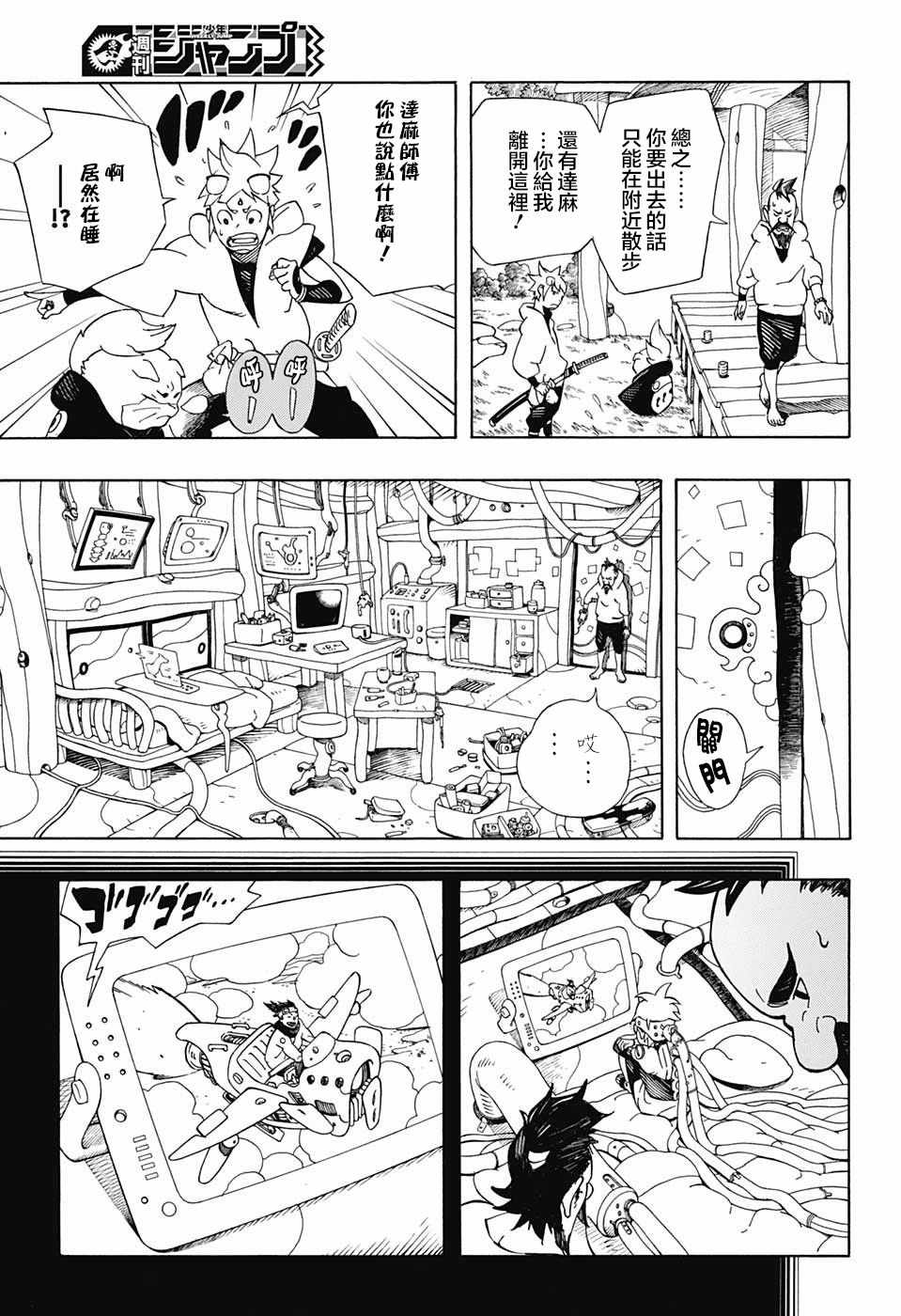 武士八丸传漫画,第4话2图