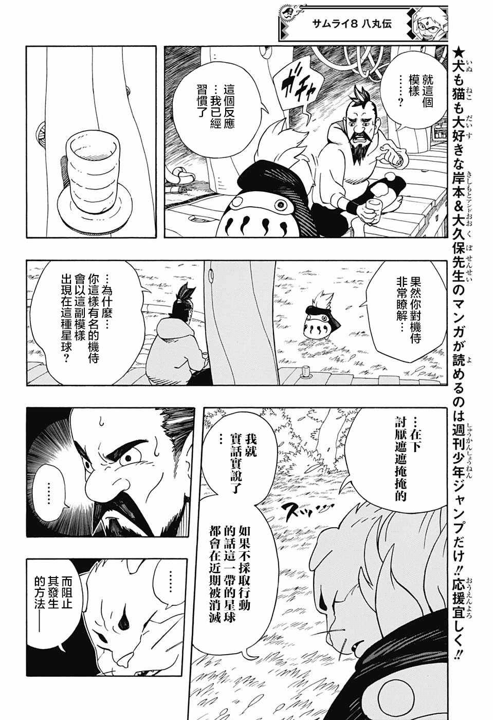 武士八丸传漫画,第4话1图