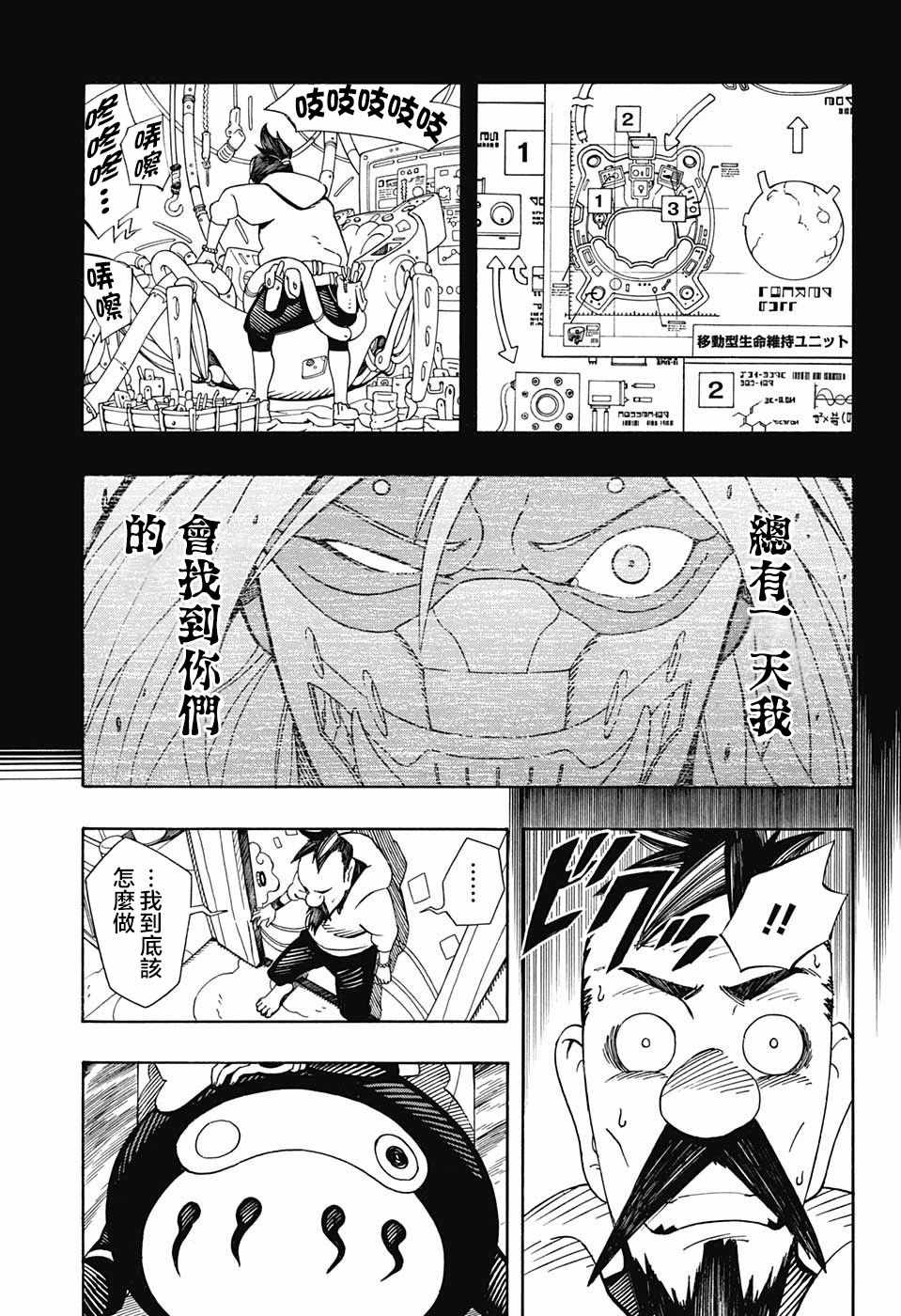 武士八丸传漫画,第4话4图