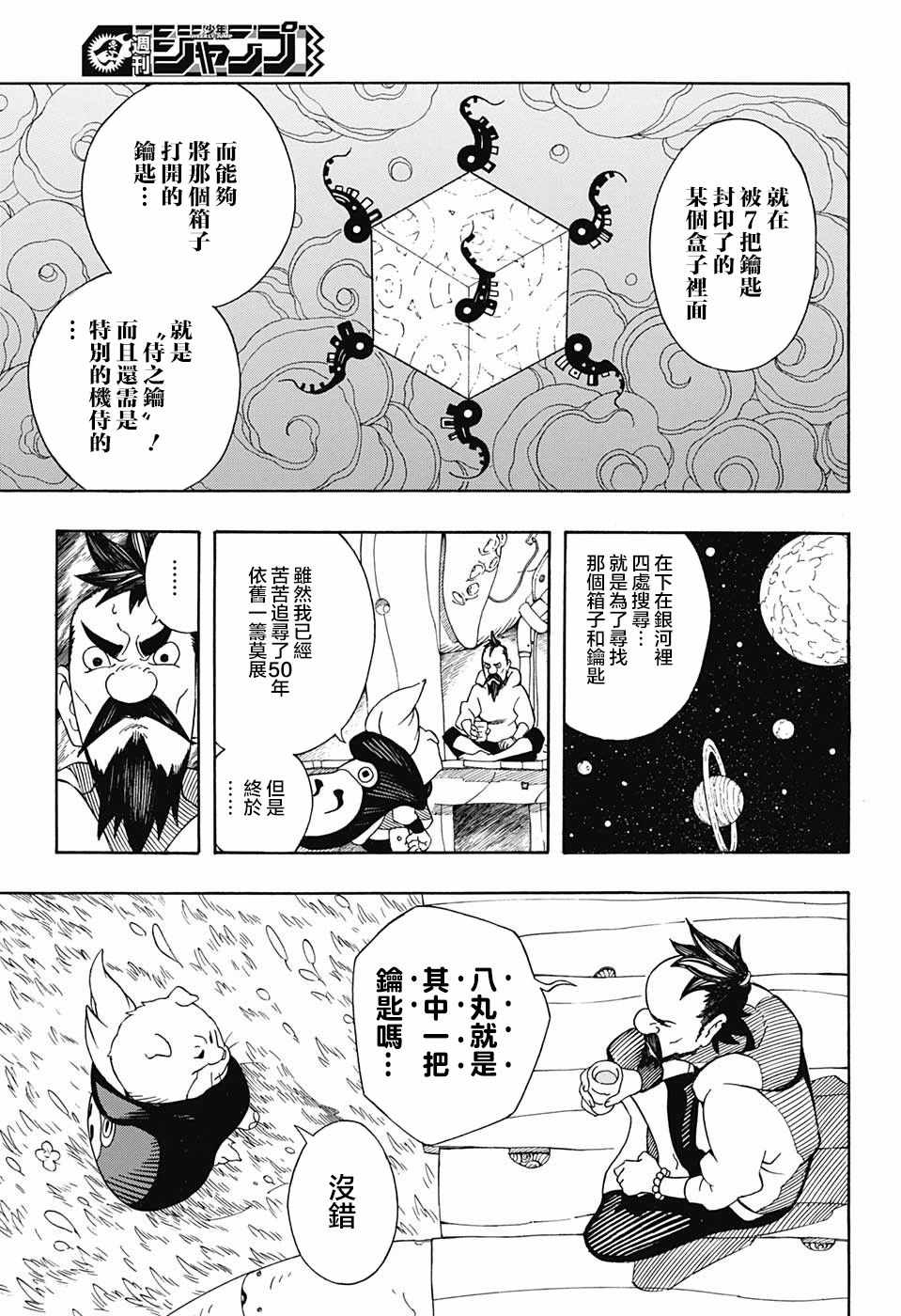 武士八丸传漫画,第4话2图