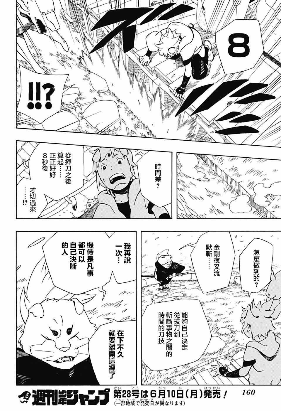 武士八丸传漫画,第4话2图