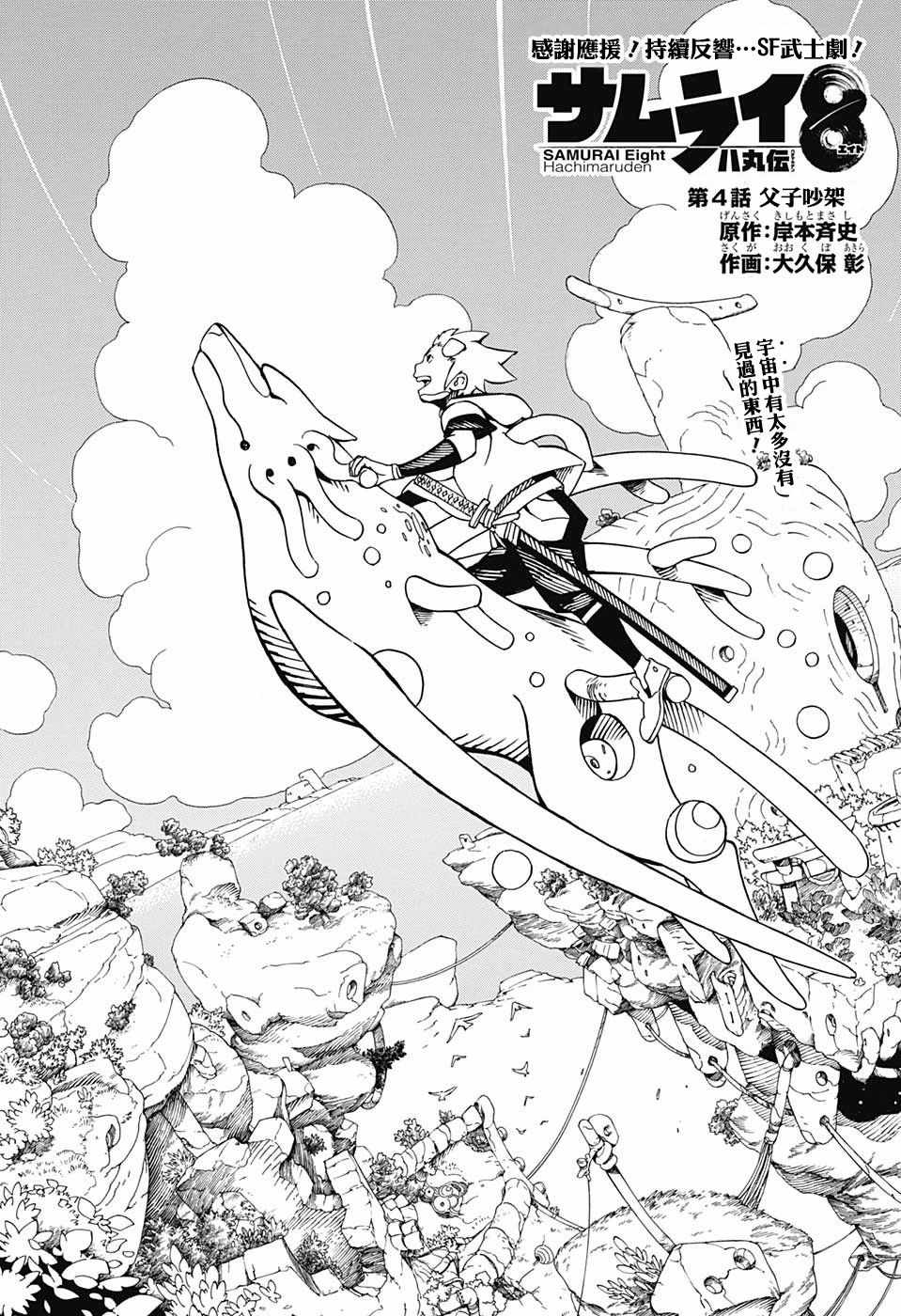 武士八丸传漫画,第4话1图