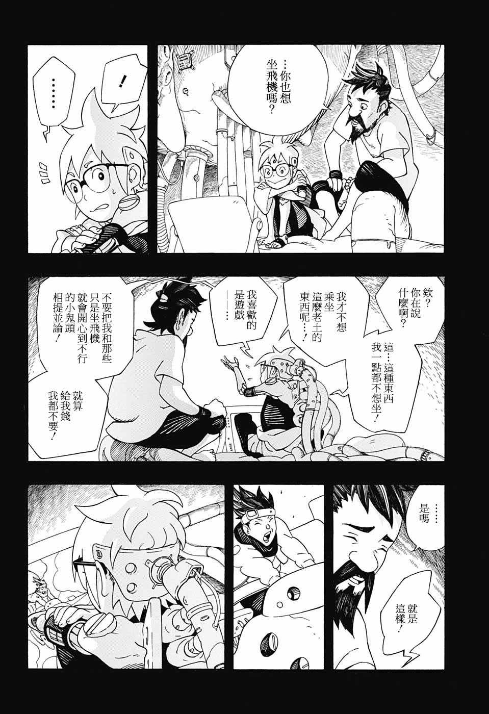 武士八丸传漫画,第4话3图