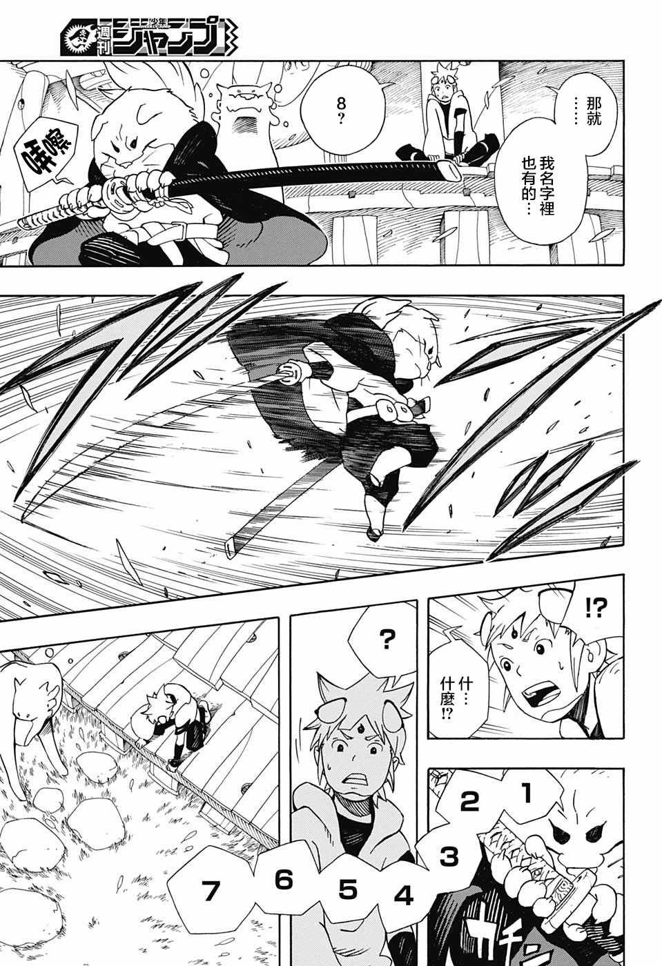 武士八丸传漫画,第4话1图