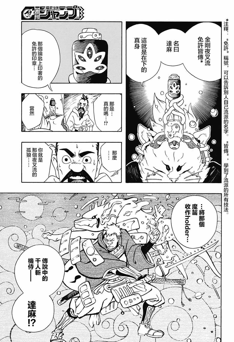 武士八丸传漫画,第4话5图