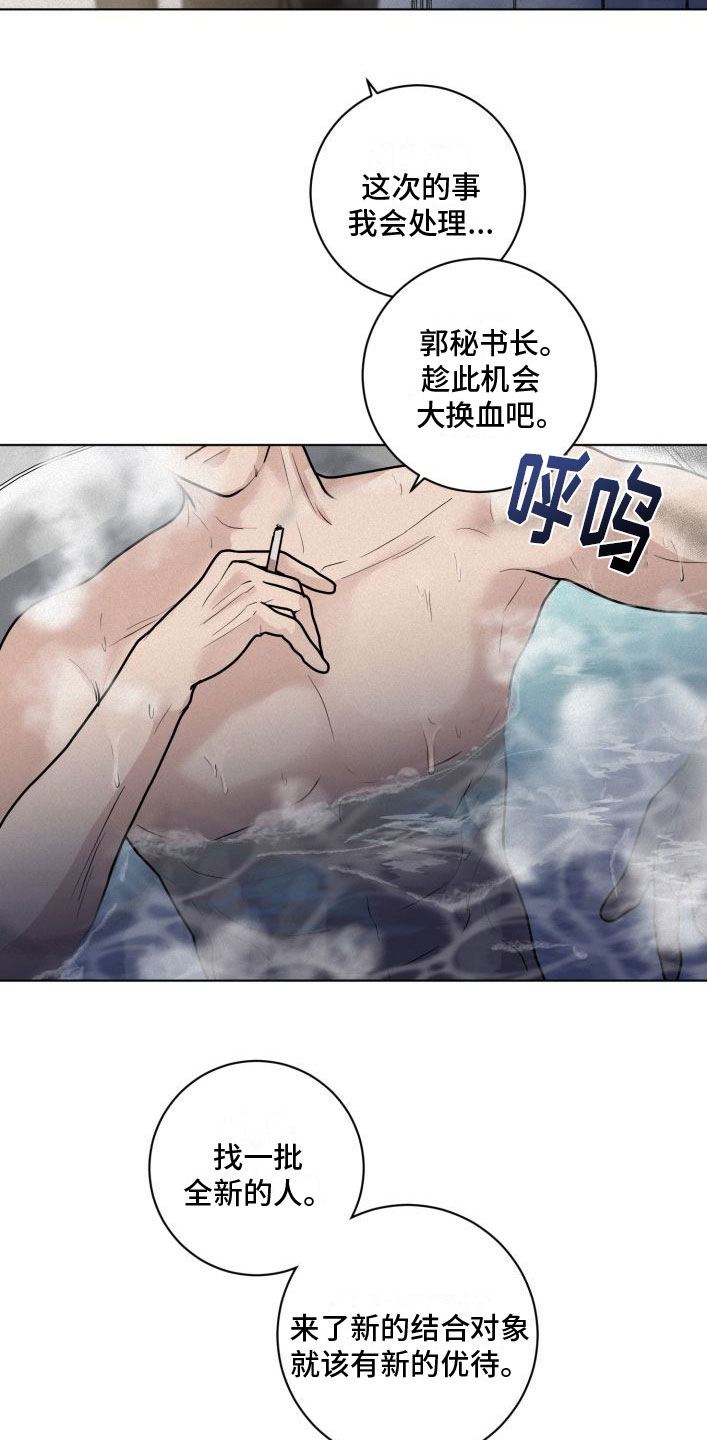 无为地震最新消息刚刚漫画,第8话4图