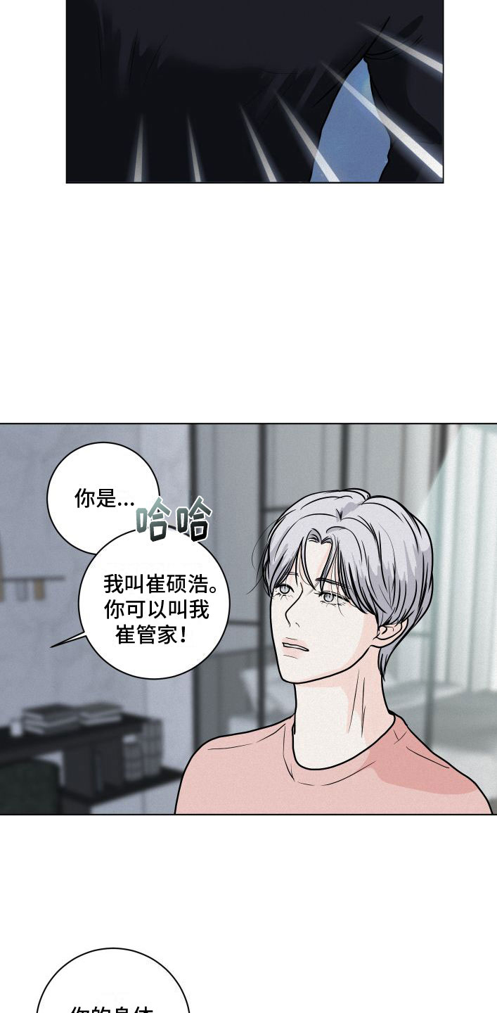 武威地区志漫画,第9话4图