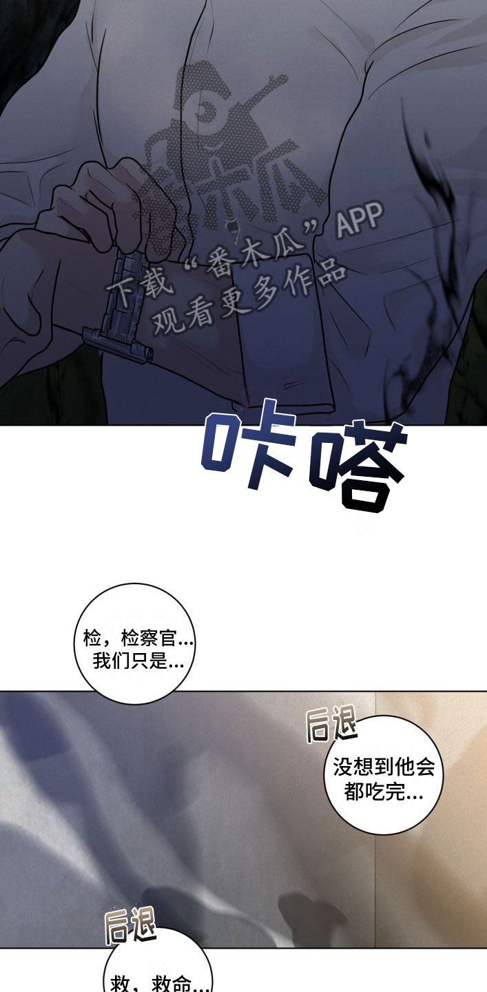 无为地震最新消息刚刚漫画,第8话5图