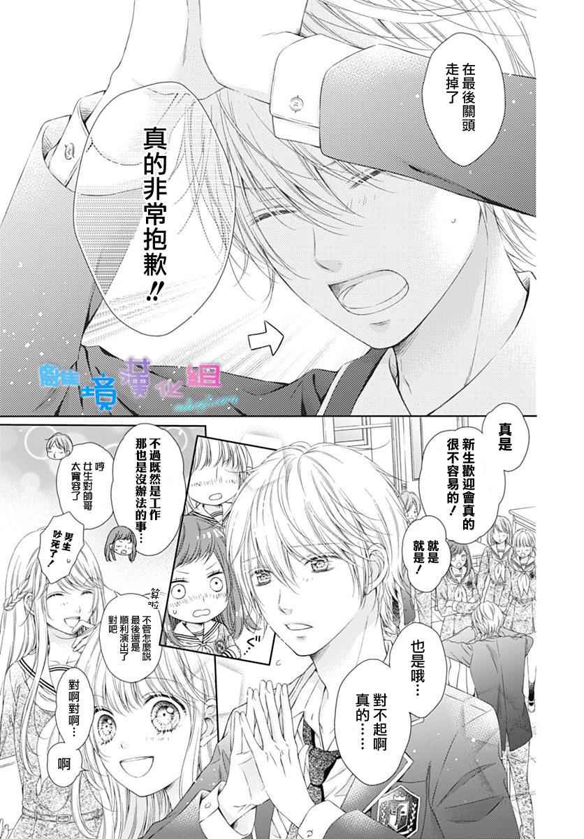 群青Reflection漫画,第2话1图