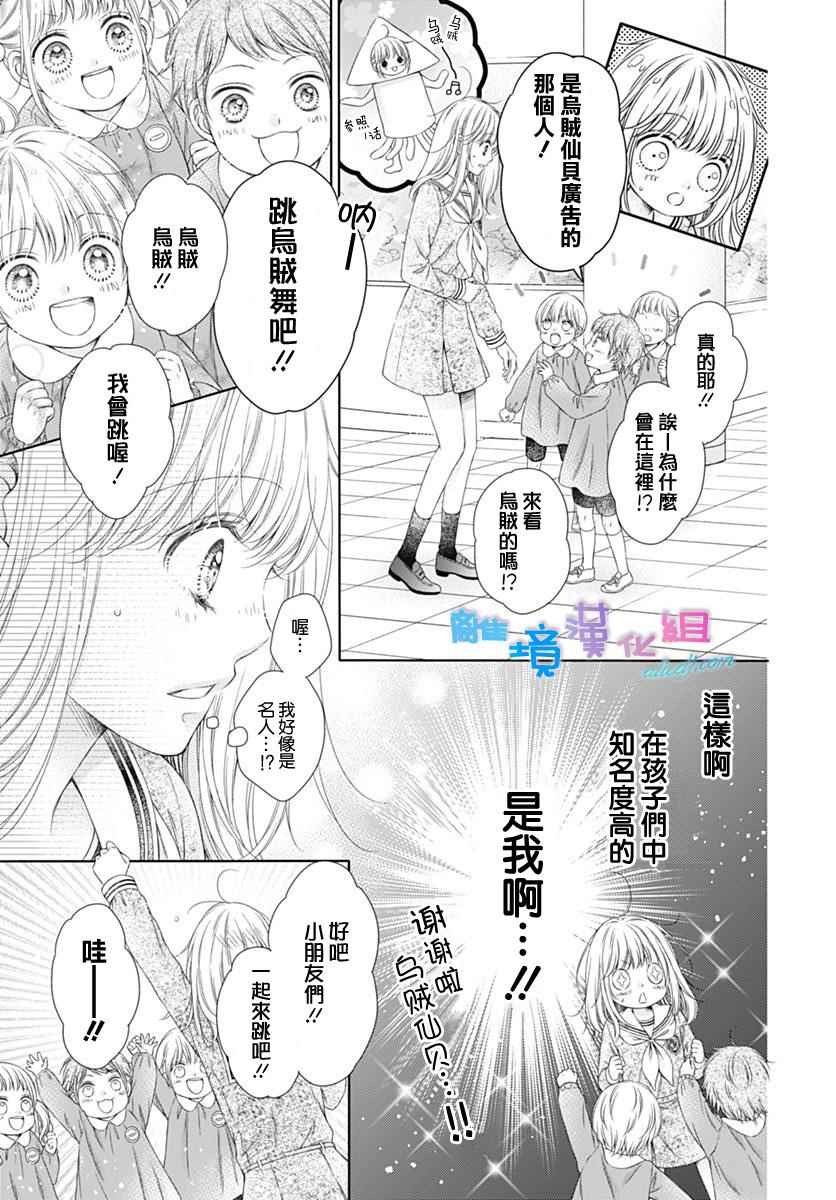 群青Reflection漫画,第2话4图