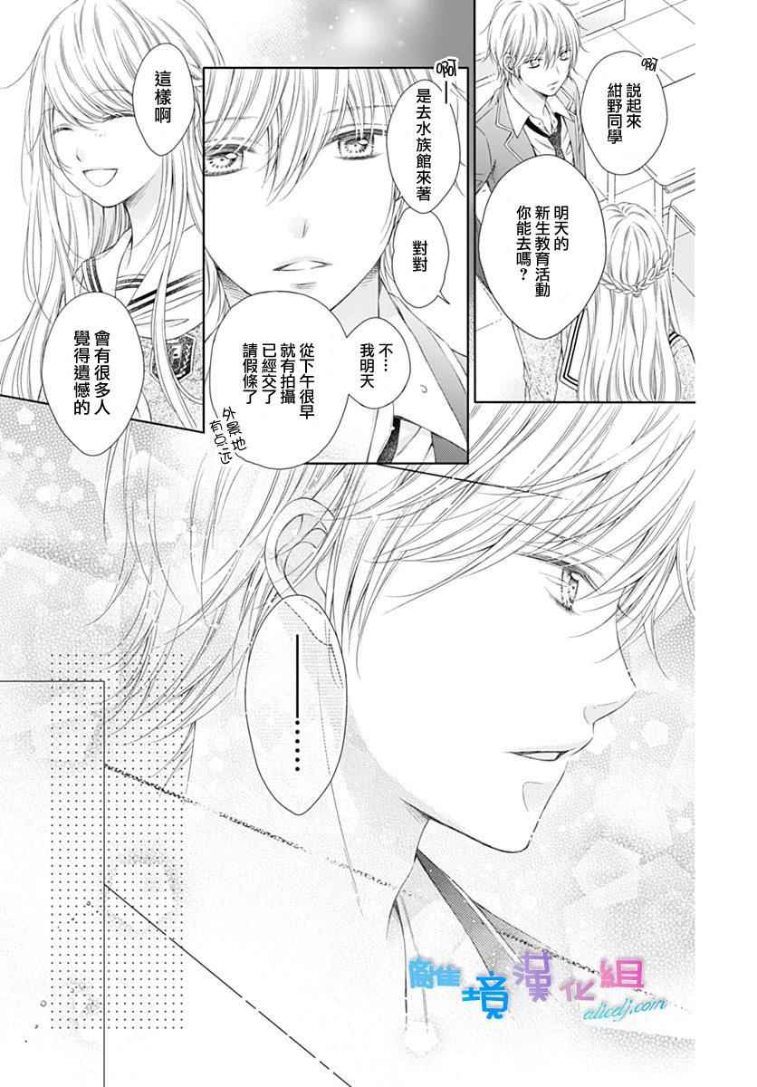 群青Reflection漫画,第2话5图