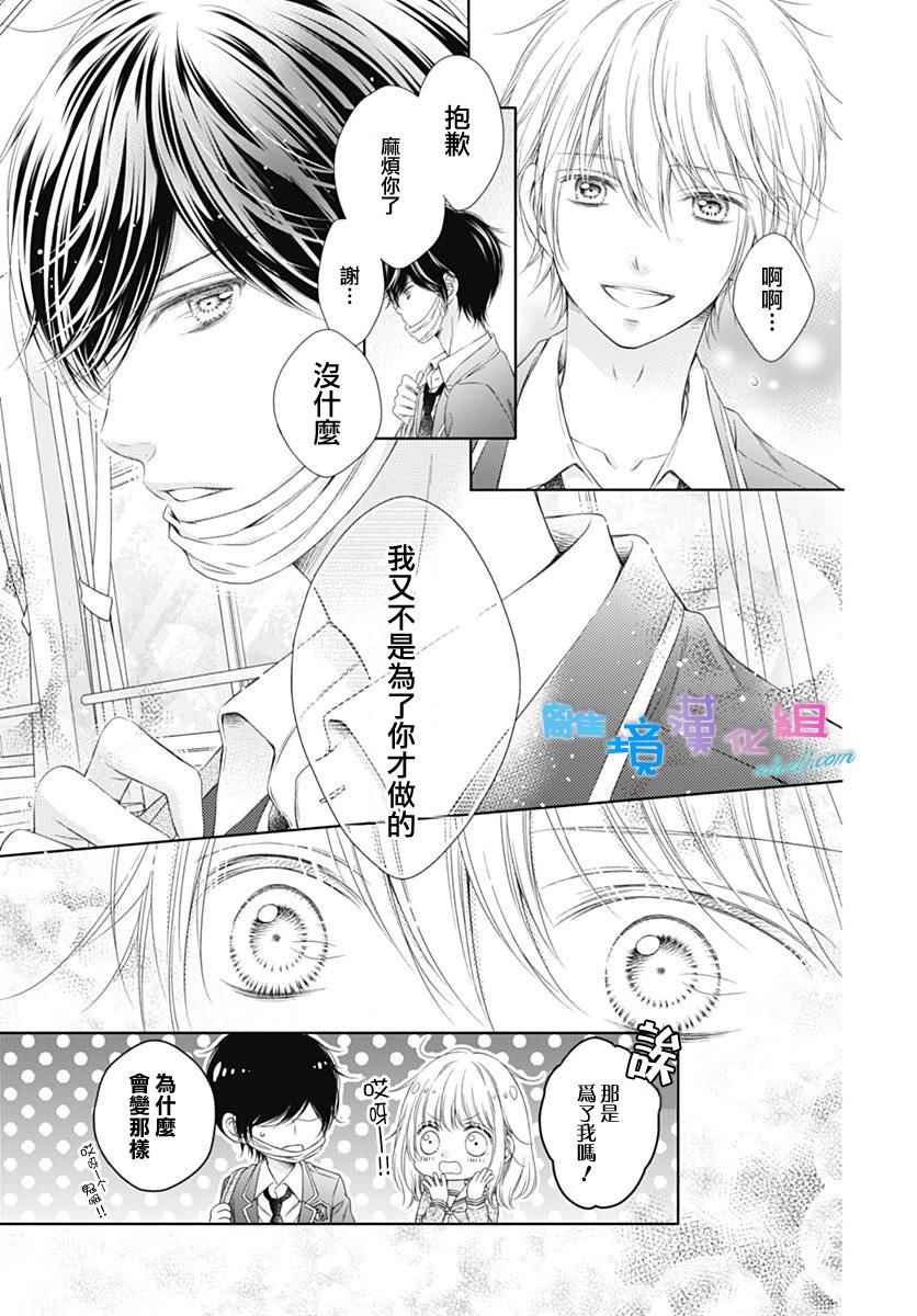 群青Reflection漫画,第2话3图