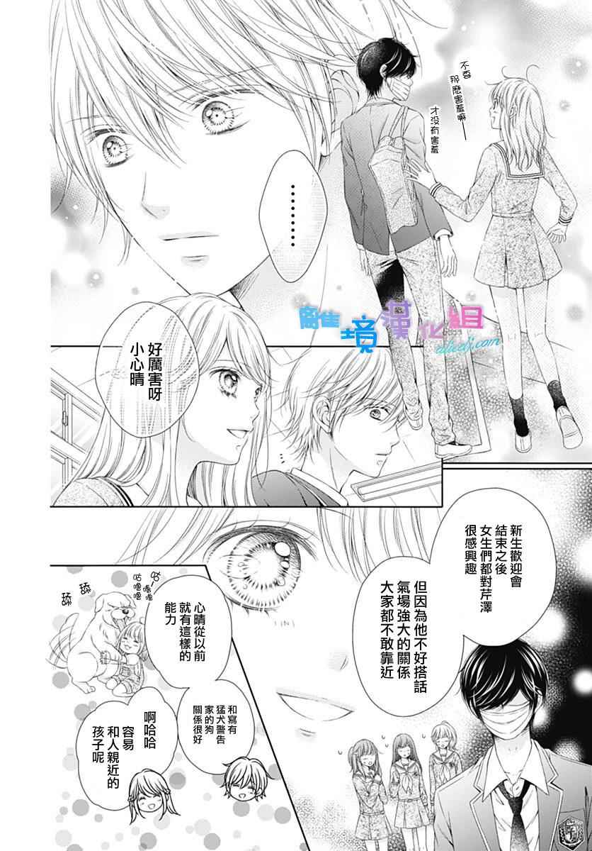 群青Reflection漫画,第2话4图