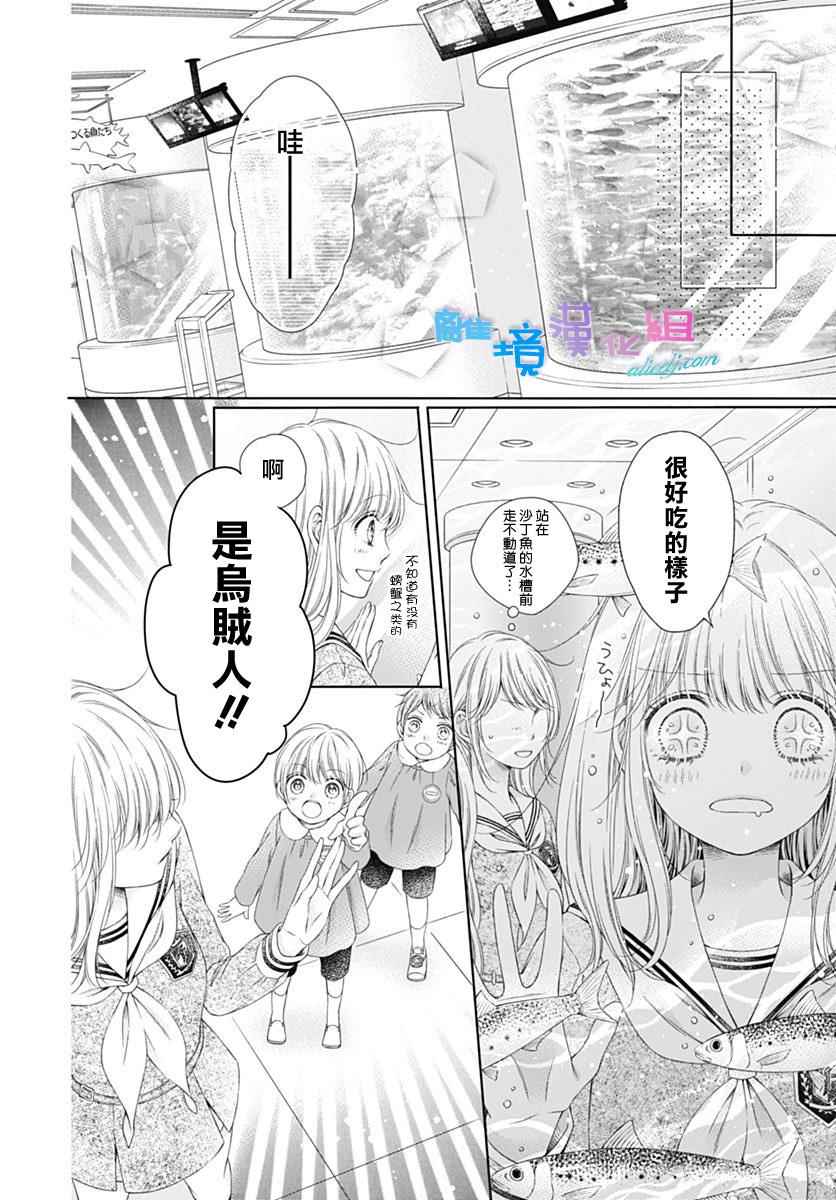 群青Reflection漫画,第2话3图