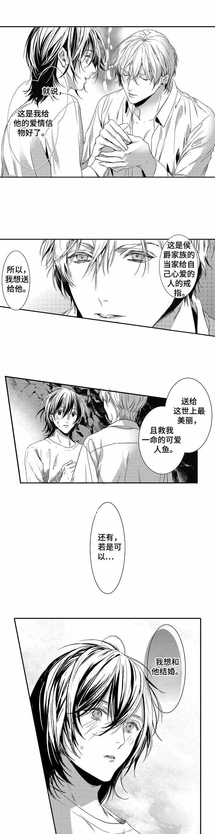 人鱼之约漫画,第11话1图