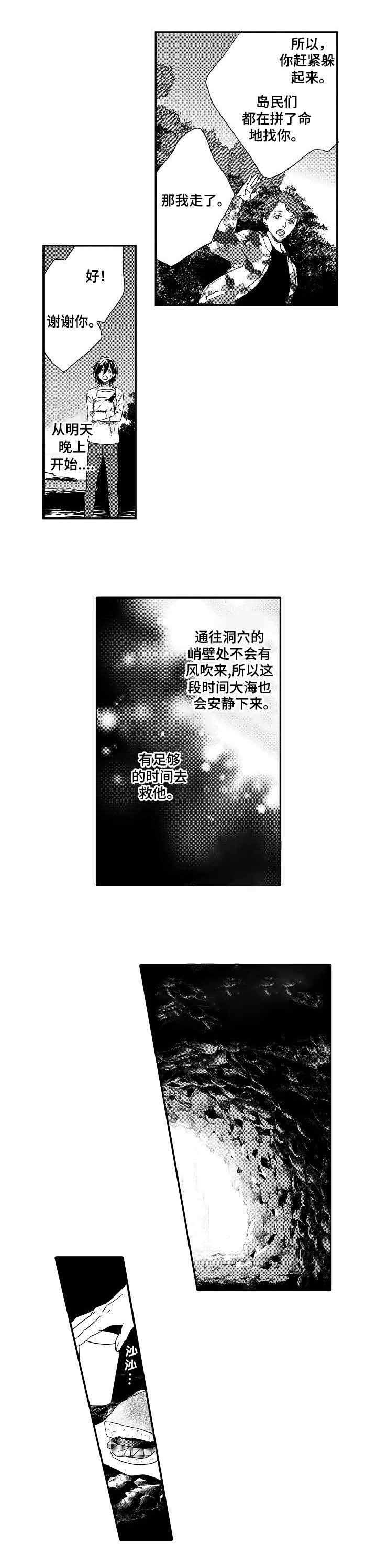 人鱼之约漫画,第11话1图