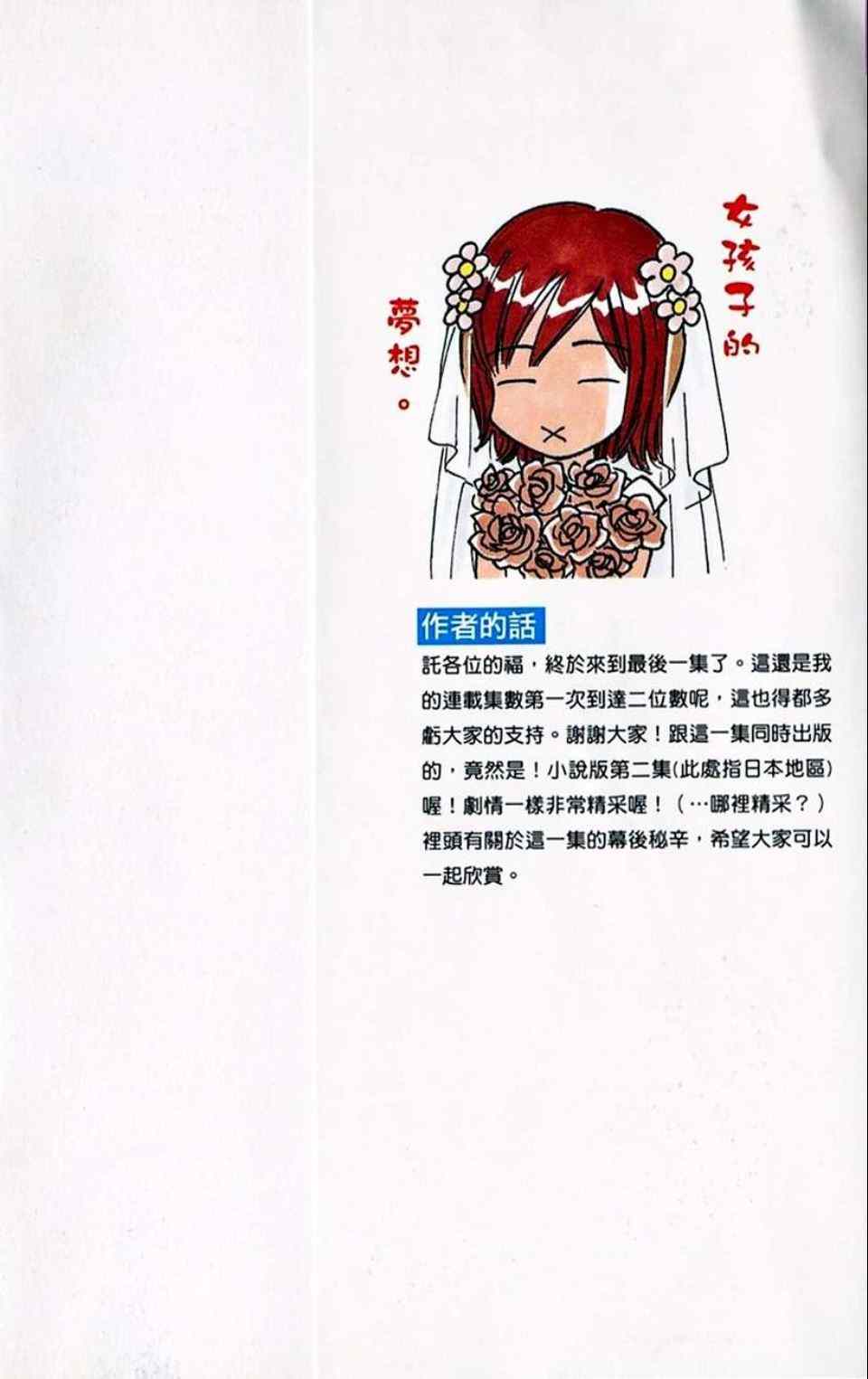 快乐婚礼日剧免费在线观看漫画,第10卷3图