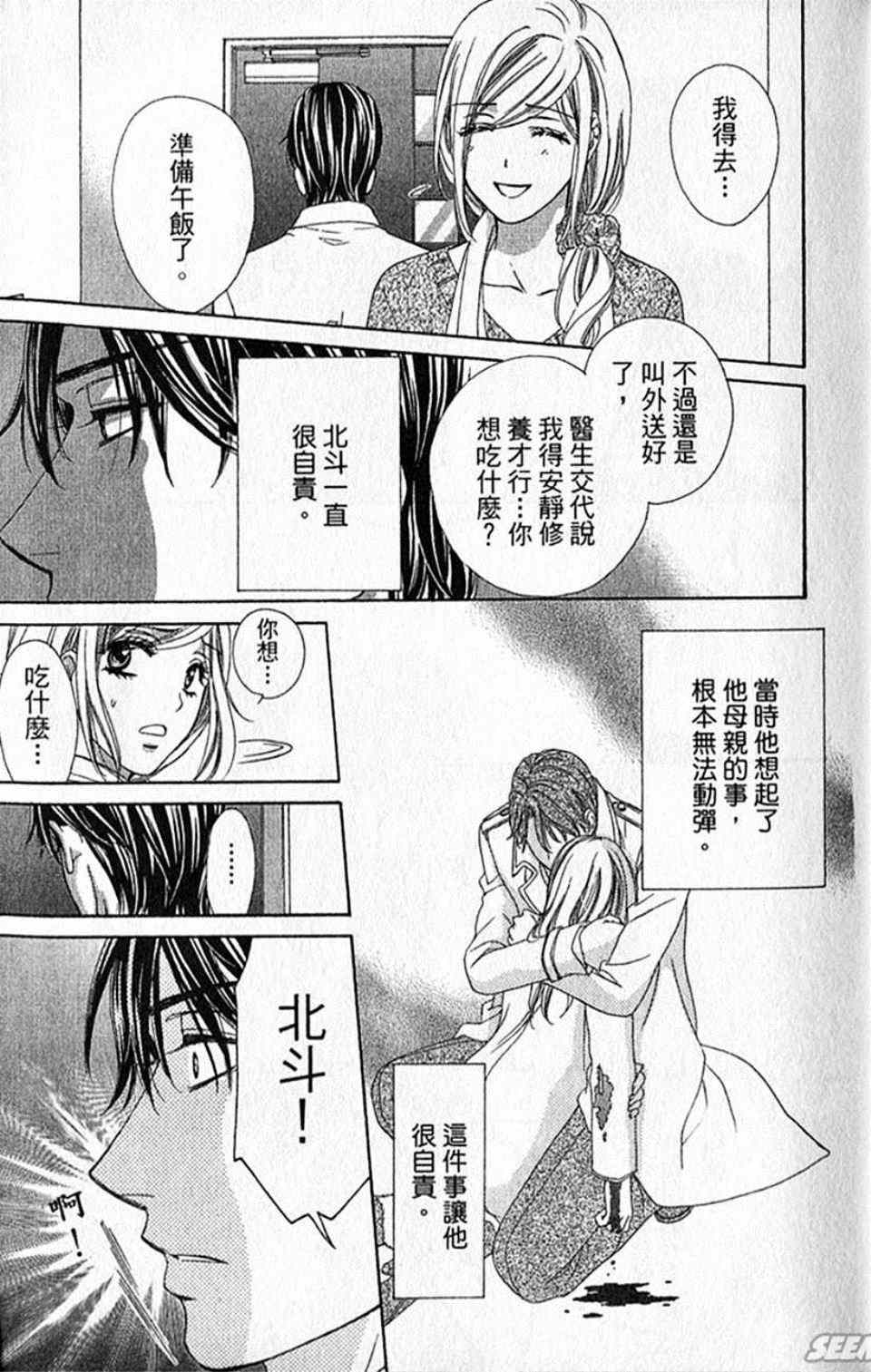 快乐婚礼英文漫画,第10卷3图