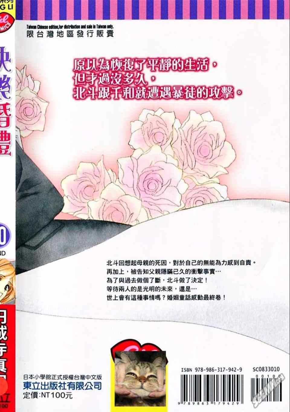 快乐婚礼日剧免费在线观看漫画,第10卷1图