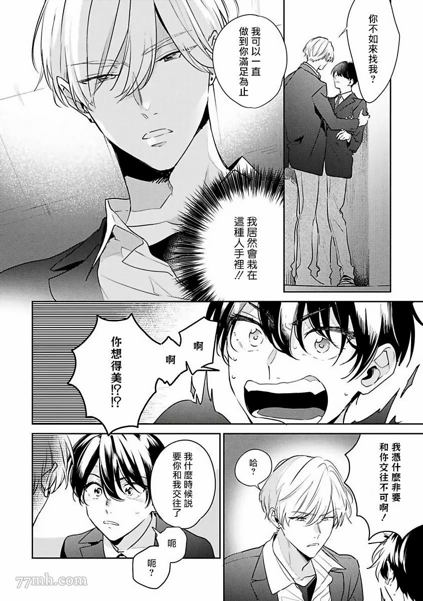 里面也请好好疼爱漫画,第2话1图