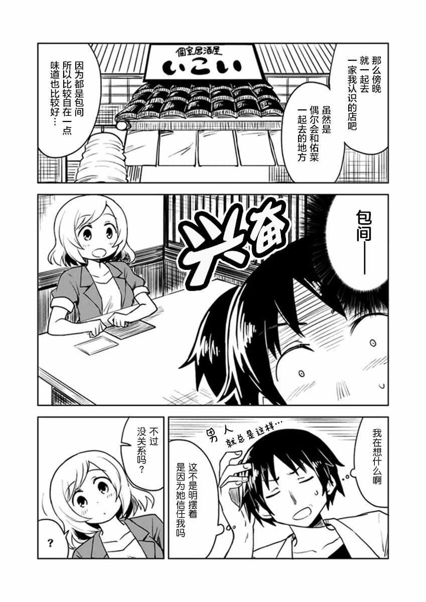 从垃圾邮件开始的邂逅漫画,第3话4图